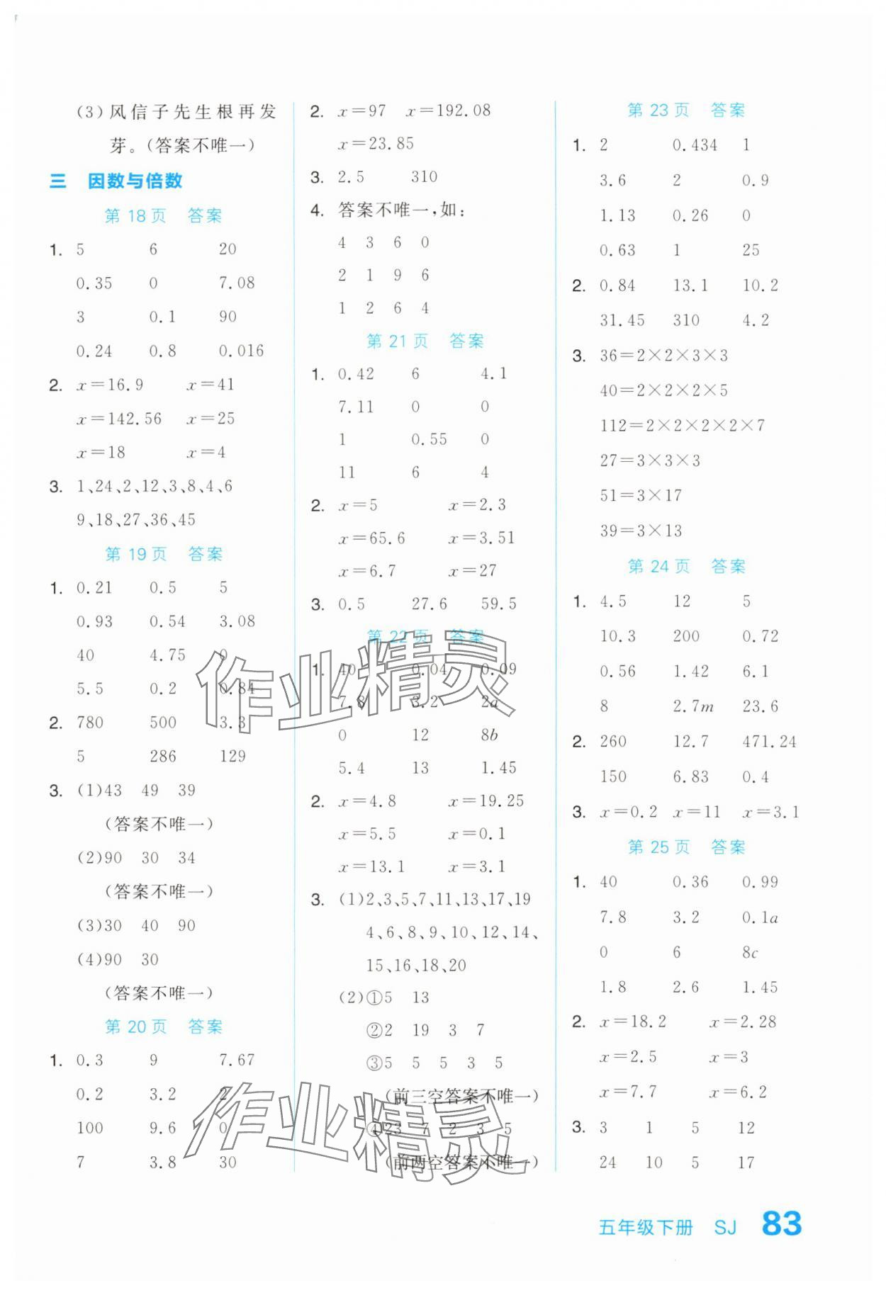 2025年階梯口算五年級數學下冊蘇教版 第3頁