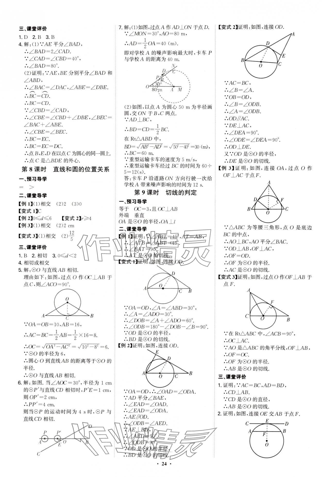 2025年多维导学案九年级数学全一册人教版 第24页