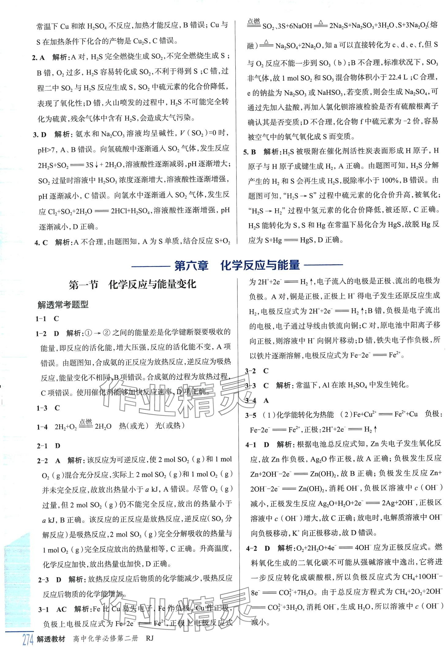 2024年解透教材高中化学必修第二册人教版 第8页