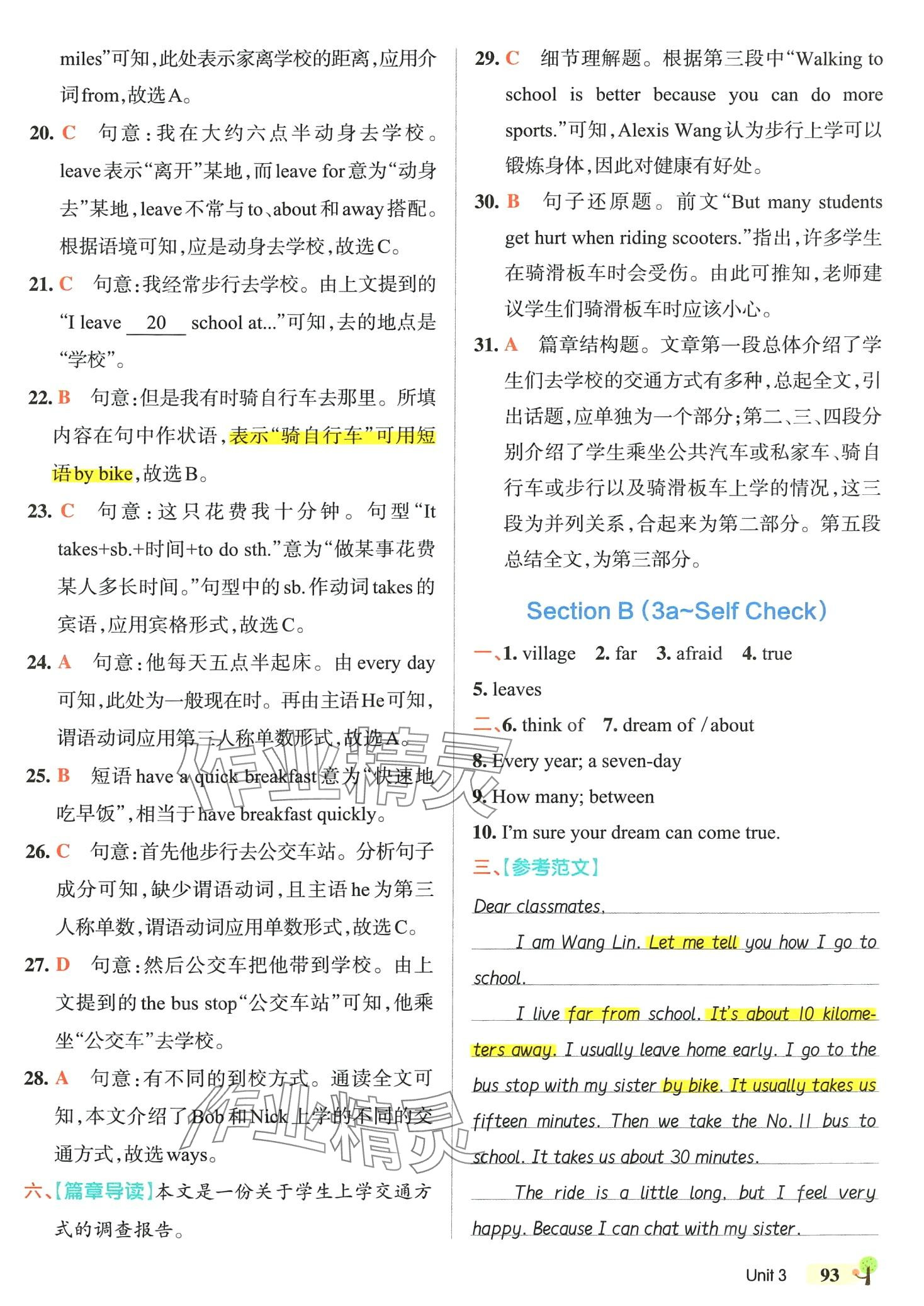 2024年初中學霸創(chuàng)新題七年級英語下冊人教版 參考答案第11頁