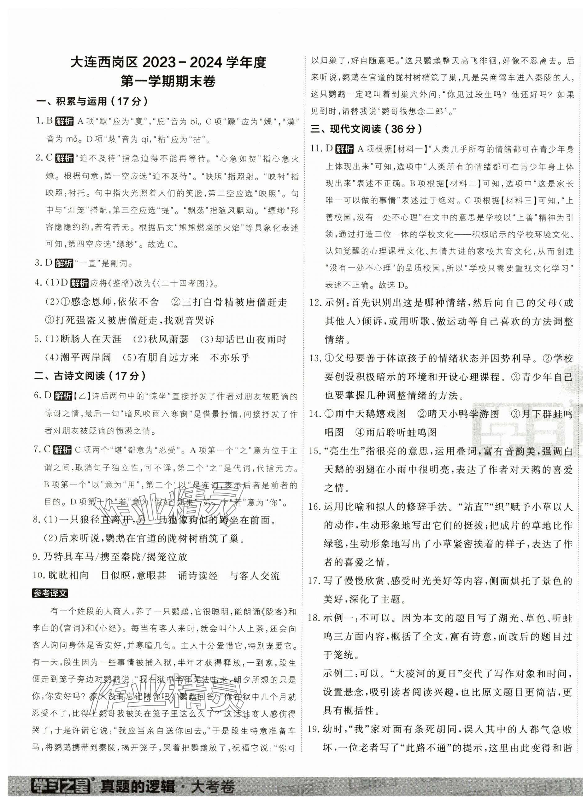 2024年名校大考卷七年級語文上冊人教版遼寧專版 第5頁