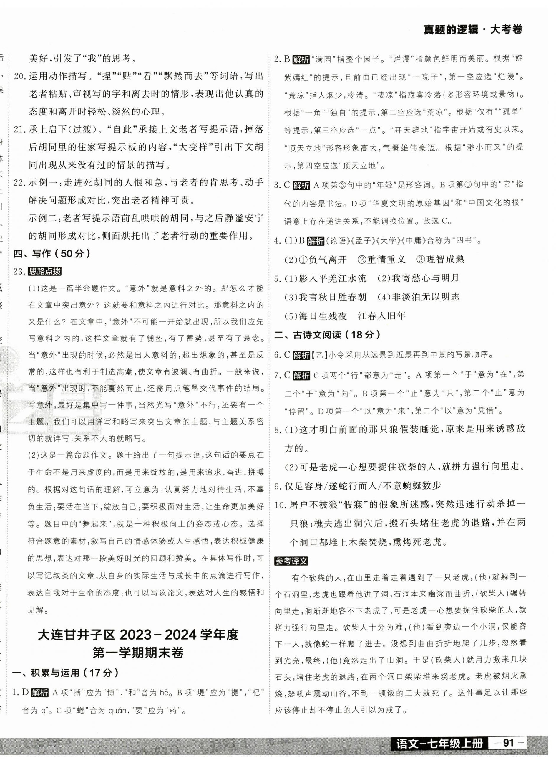 2024年名校大考卷七年級語文上冊人教版遼寧專版 第6頁