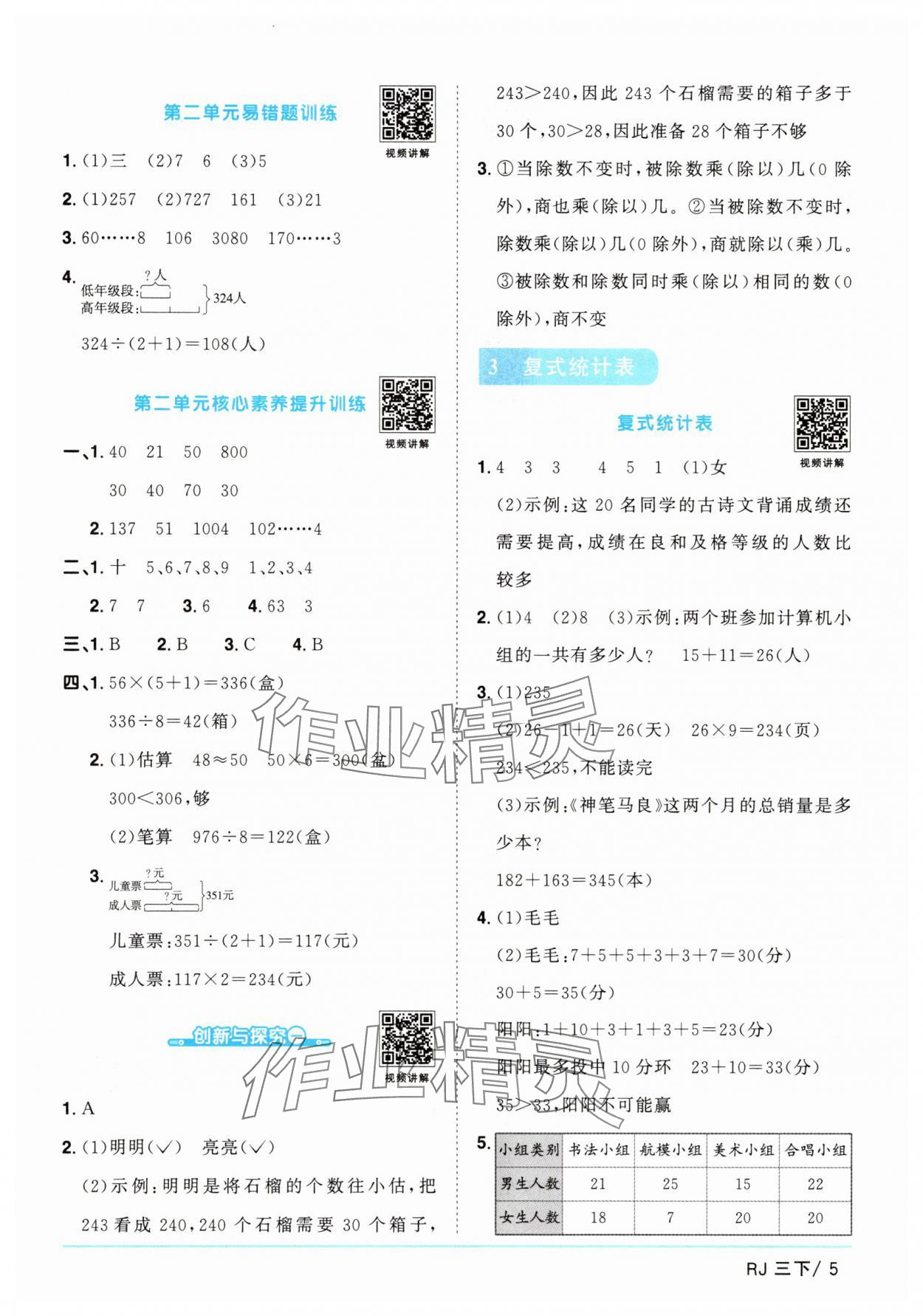 2025年陽光同學課時提優訓練三年級數學下冊人教版 第5頁
