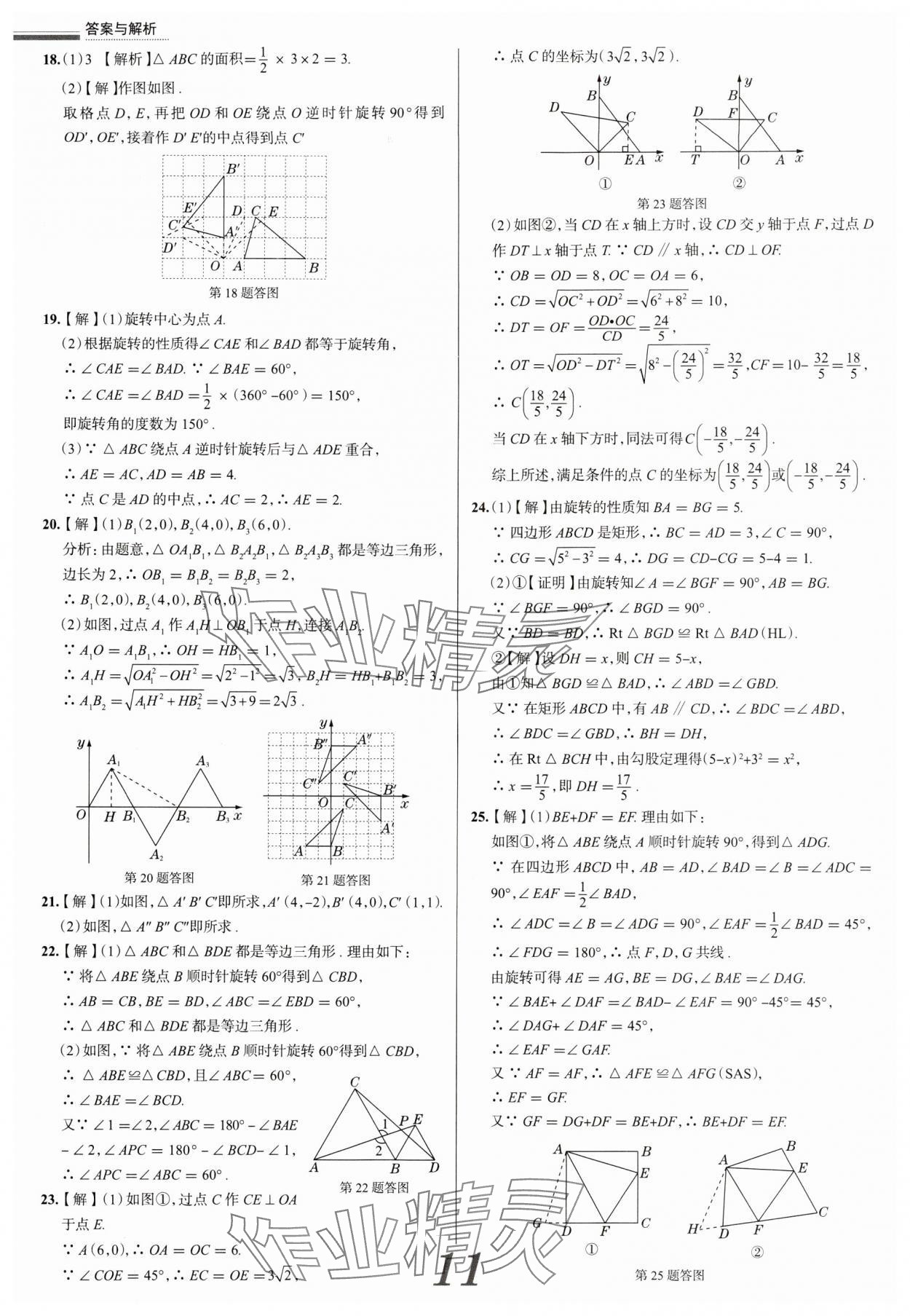 2025年真題圈九年級(jí)數(shù)學(xué)全一冊(cè)天津?qū)０?nbsp;參考答案第11頁(yè)