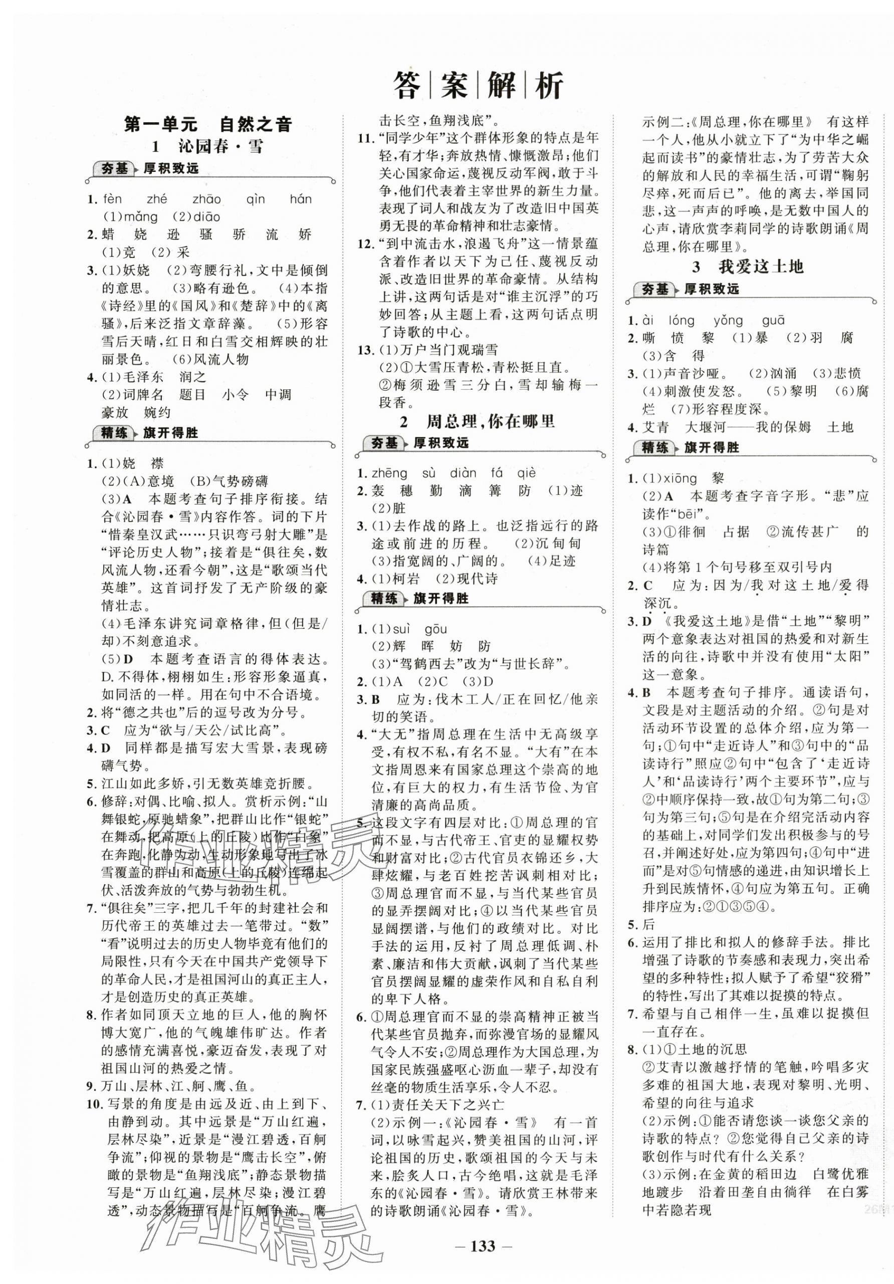 2025年世纪金榜金榜学案九年级语文上册人教版 第1页