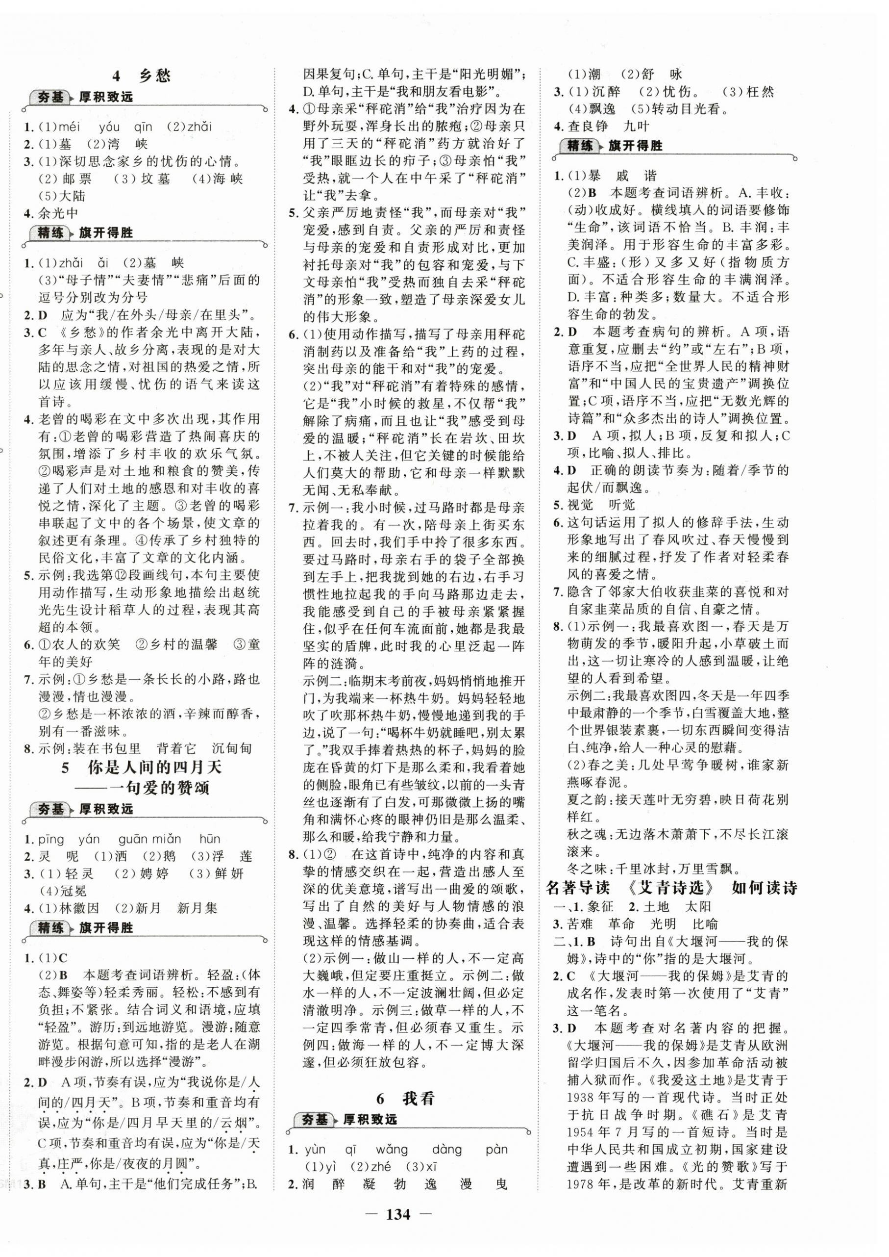 2025年世纪金榜金榜学案九年级语文上册人教版 第2页
