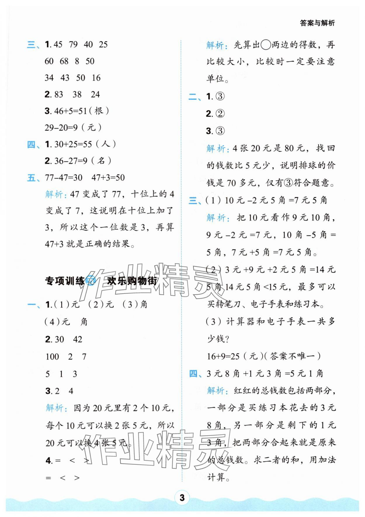 2025年红100暑假衔接一年级数学&nbsp;参考答案第3页