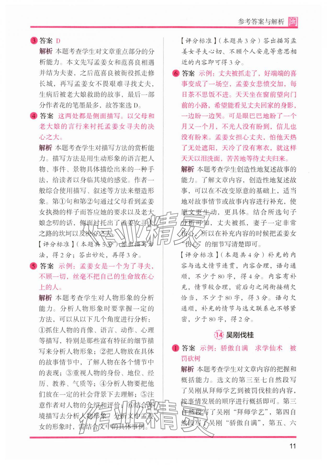 2024年木頭馬閱讀力測評五年級語文部編版A版福建專版 參考答案第11頁