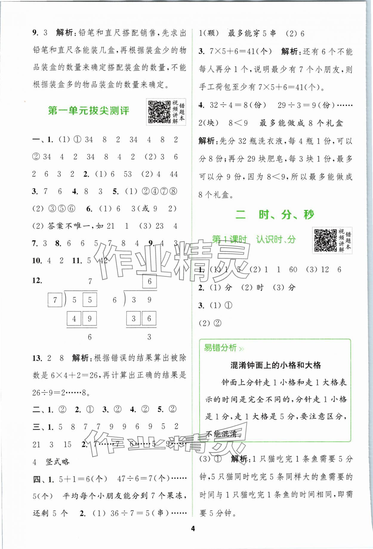 2024年拔尖特訓(xùn)二年級數(shù)學(xué)下冊蘇教版 第4頁