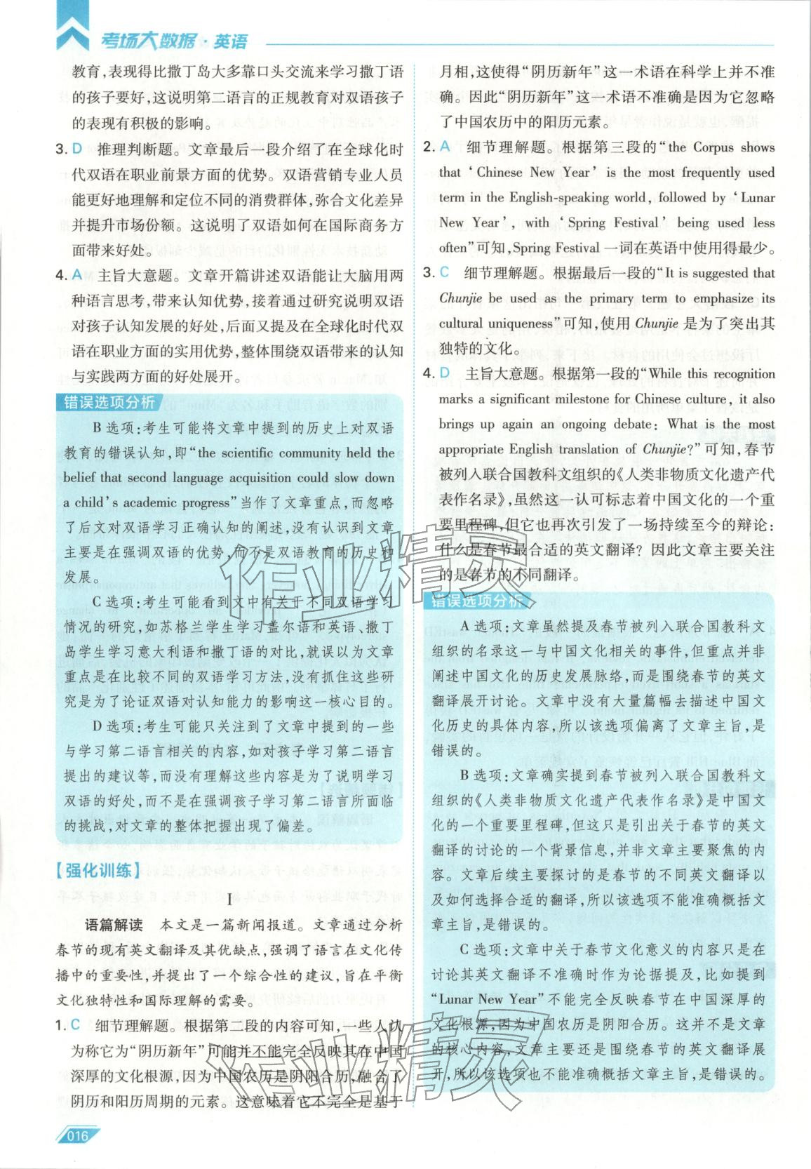 2026年考场大数据高三英语全一册人教版 第16页