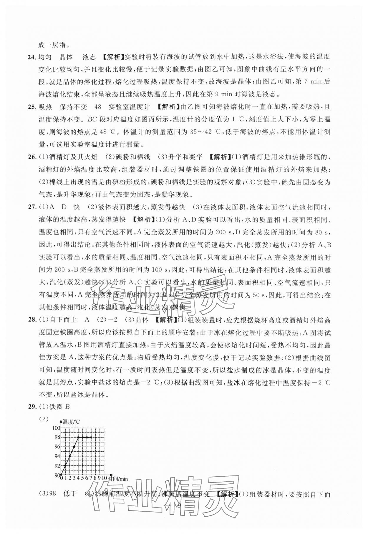 2024年名校試題調研中考總復習物理 第9頁