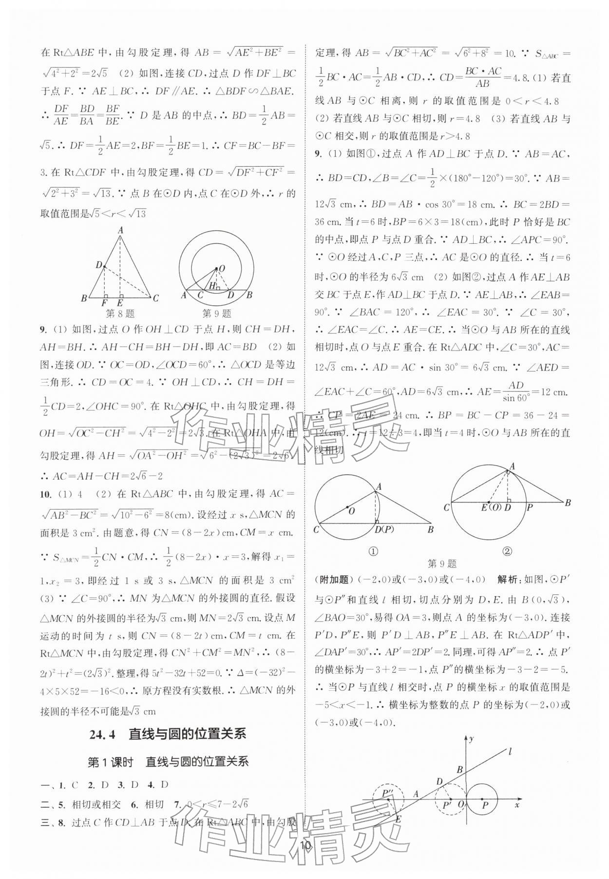 2026年通城学典活页检测九年级数学下册沪科版安徽专版&nbsp;第10页