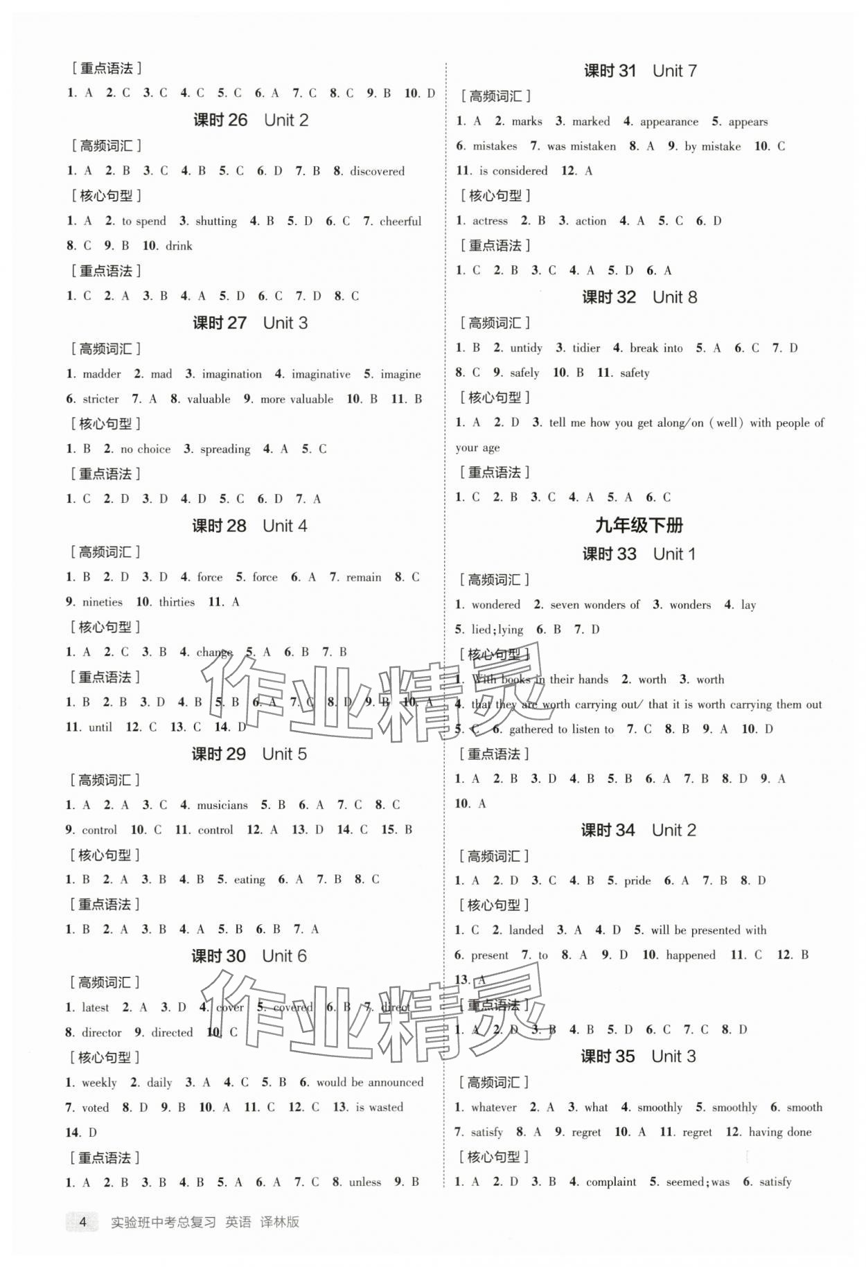 2024年實驗班中考總復(fù)習(xí)英語譯林版江蘇專版 第4頁