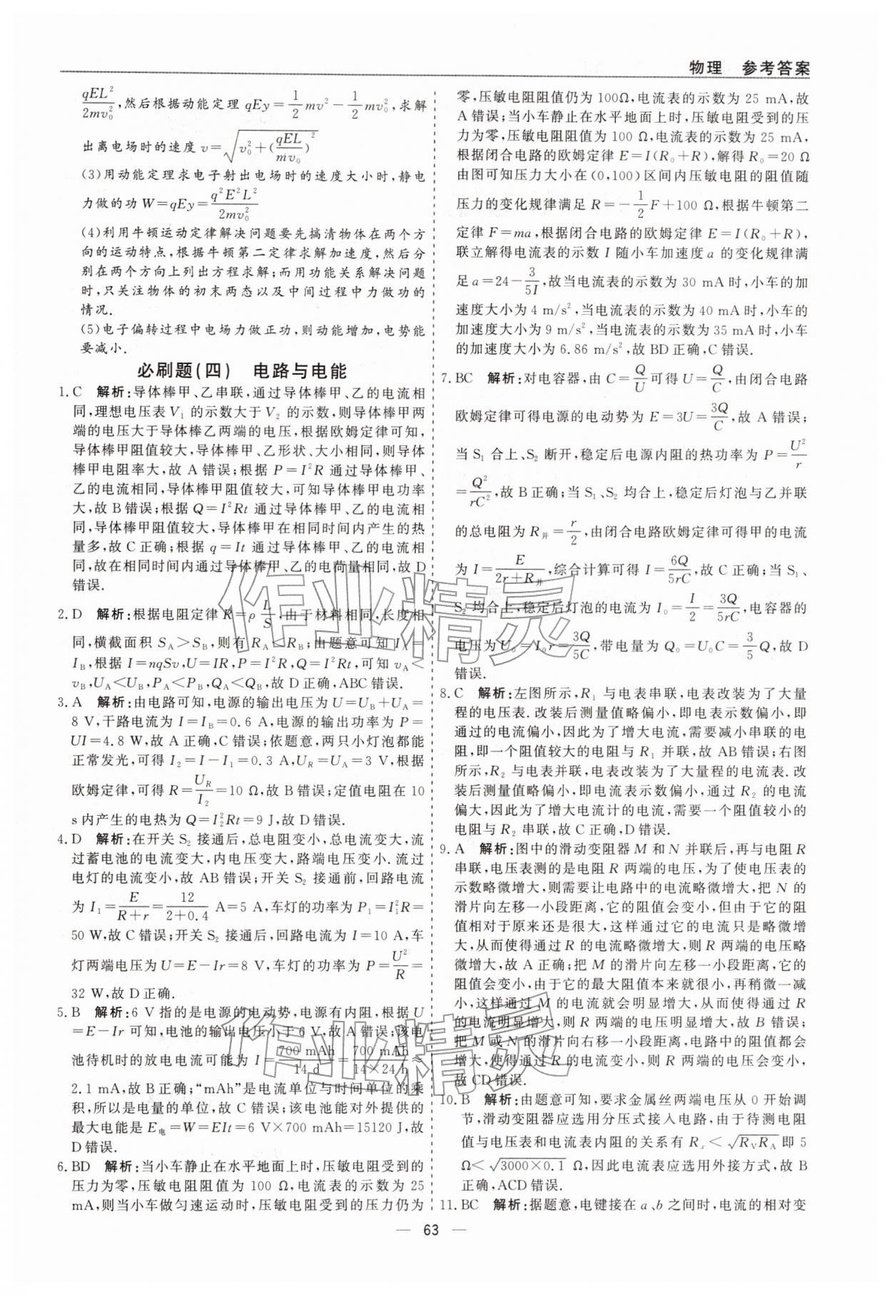 2026年精彩寒假全能精品必刷題高二物理&nbsp;第5頁