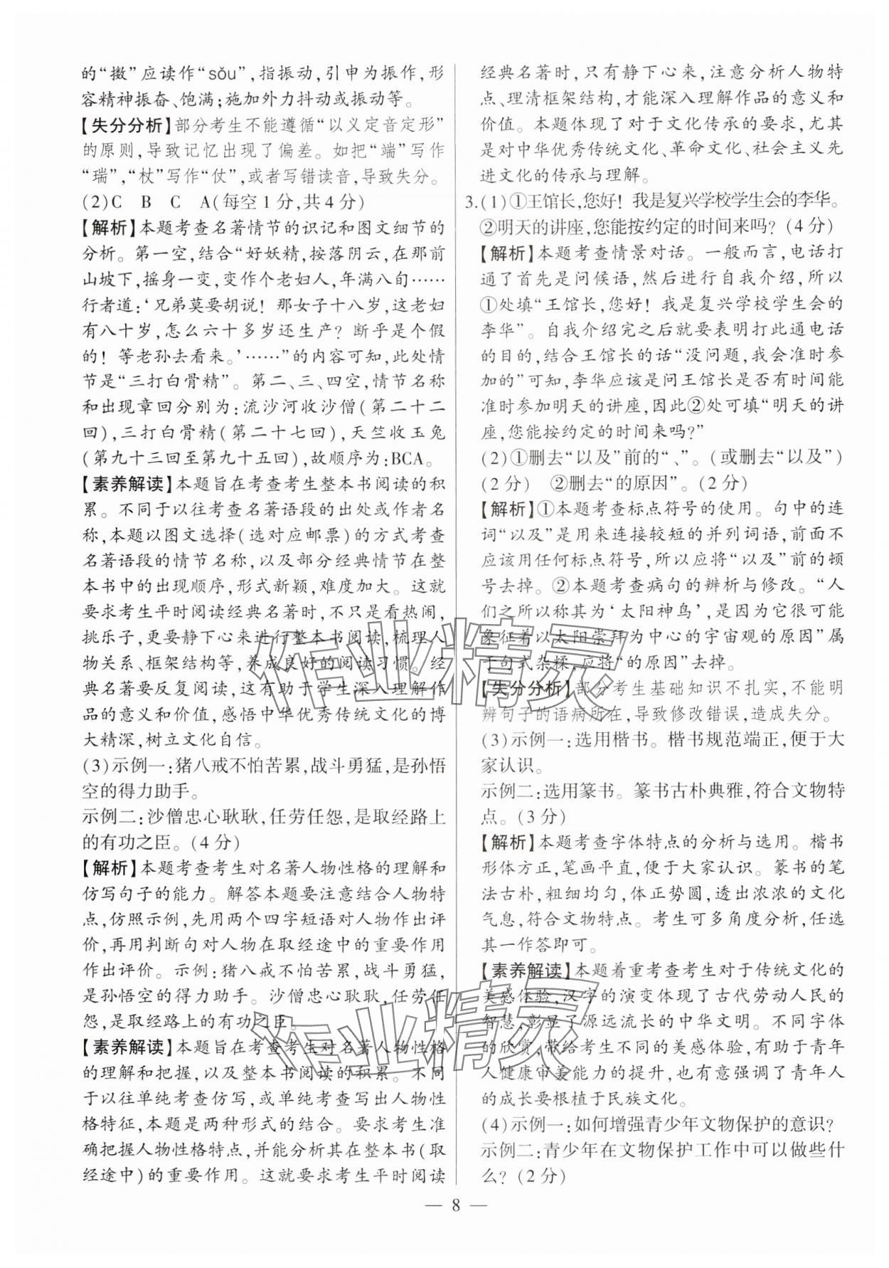 2025年秒殺中考語文安徽專版 參考答案第8頁