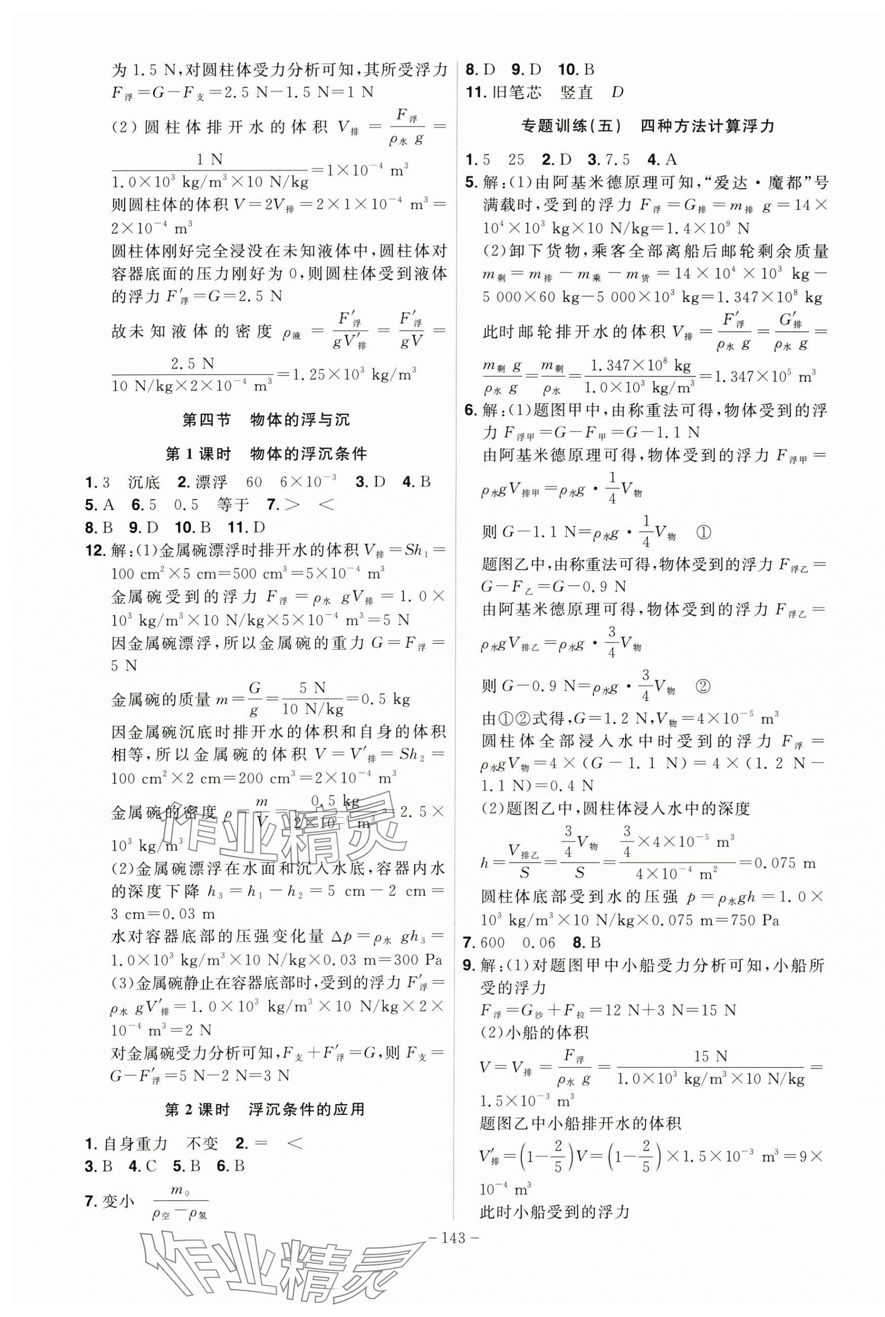 2025年課時A計劃八年級物理下冊滬科版 第5頁