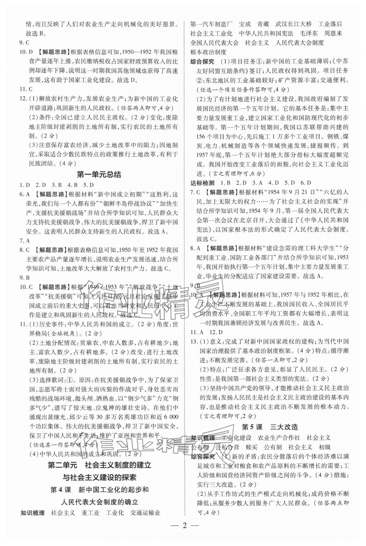 2025年領(lǐng)跑作業(yè)本八年級歷史下冊人教版深圳專版 第2頁