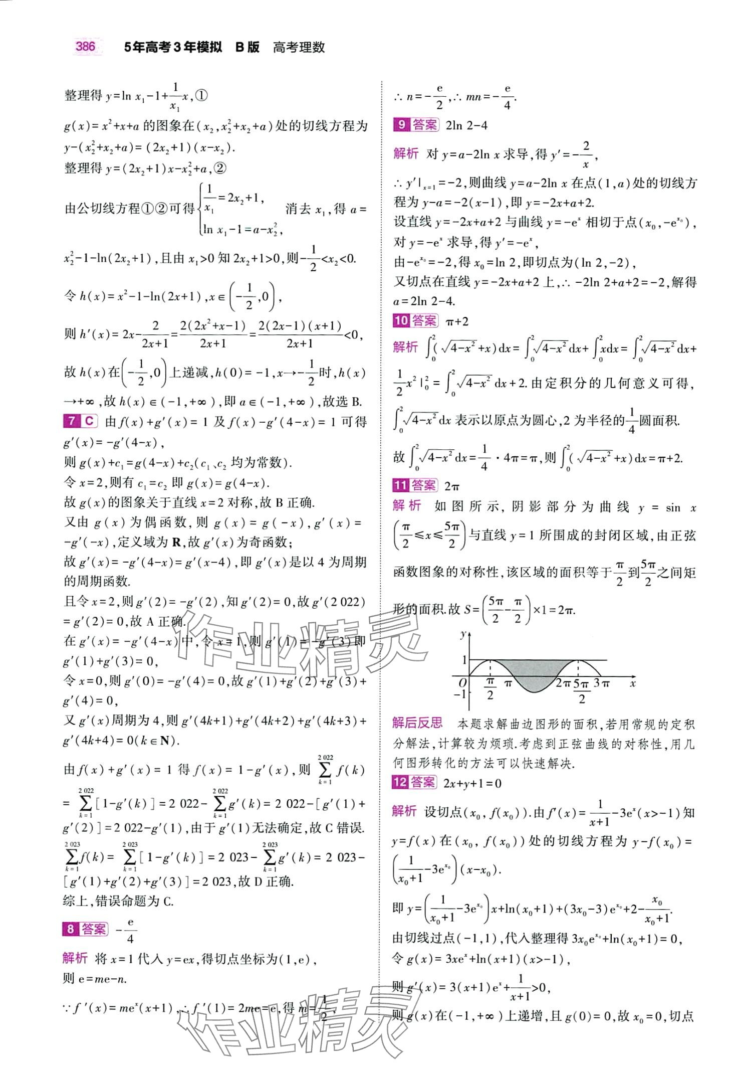 2024年5年高考3年模擬高中數(shù)學(xué) 第26頁