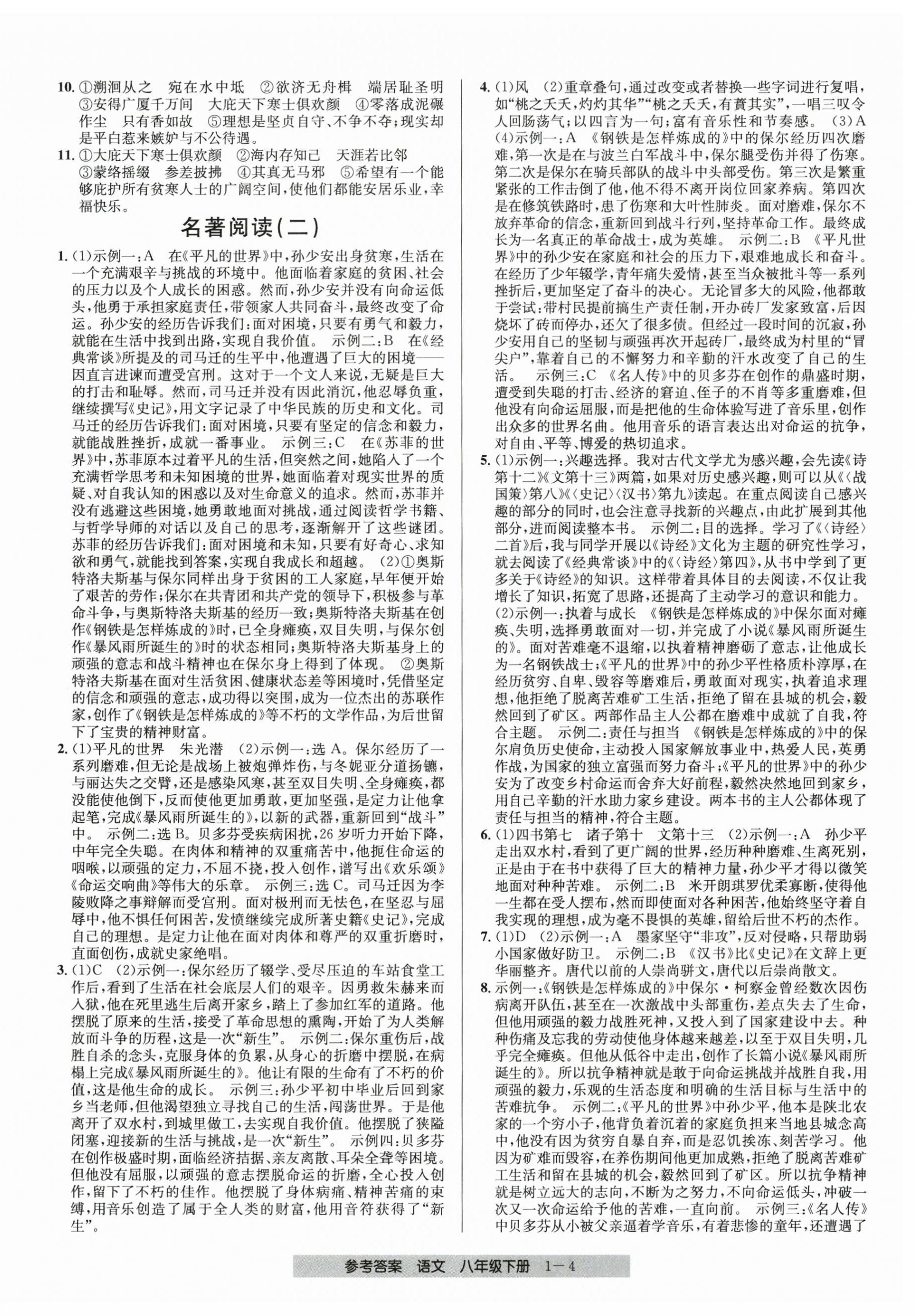 2025年期末直通車八年級語文下冊人教版 第4頁