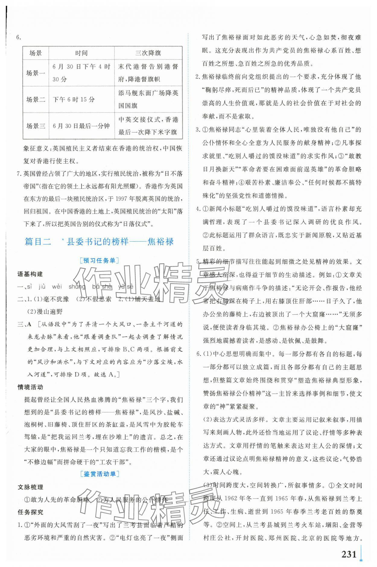 2024年學業(yè)質量模塊測評高中語文選擇性必修上冊人教版 第5頁