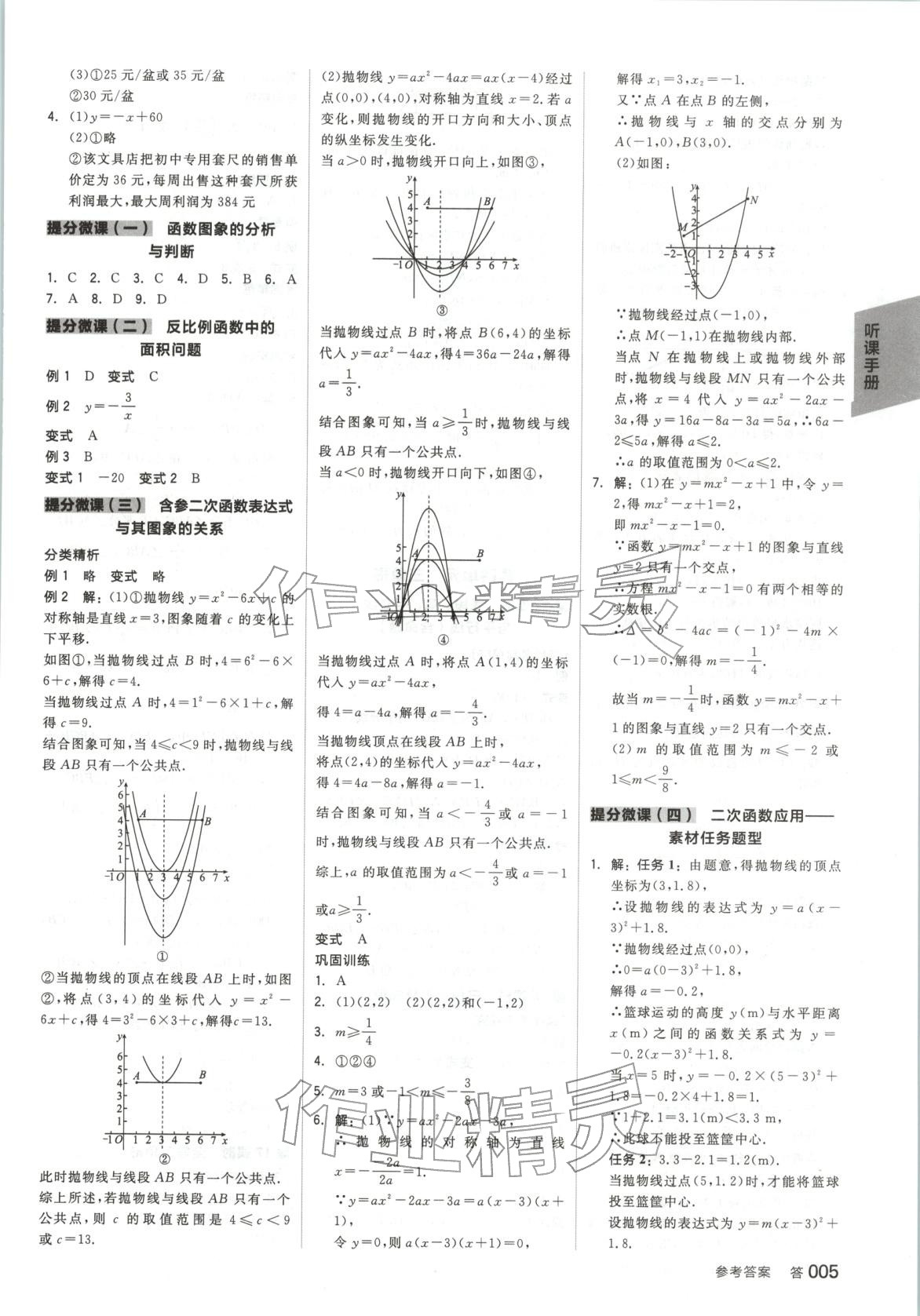2026年全品中考复习方案数学北师大版 第4页