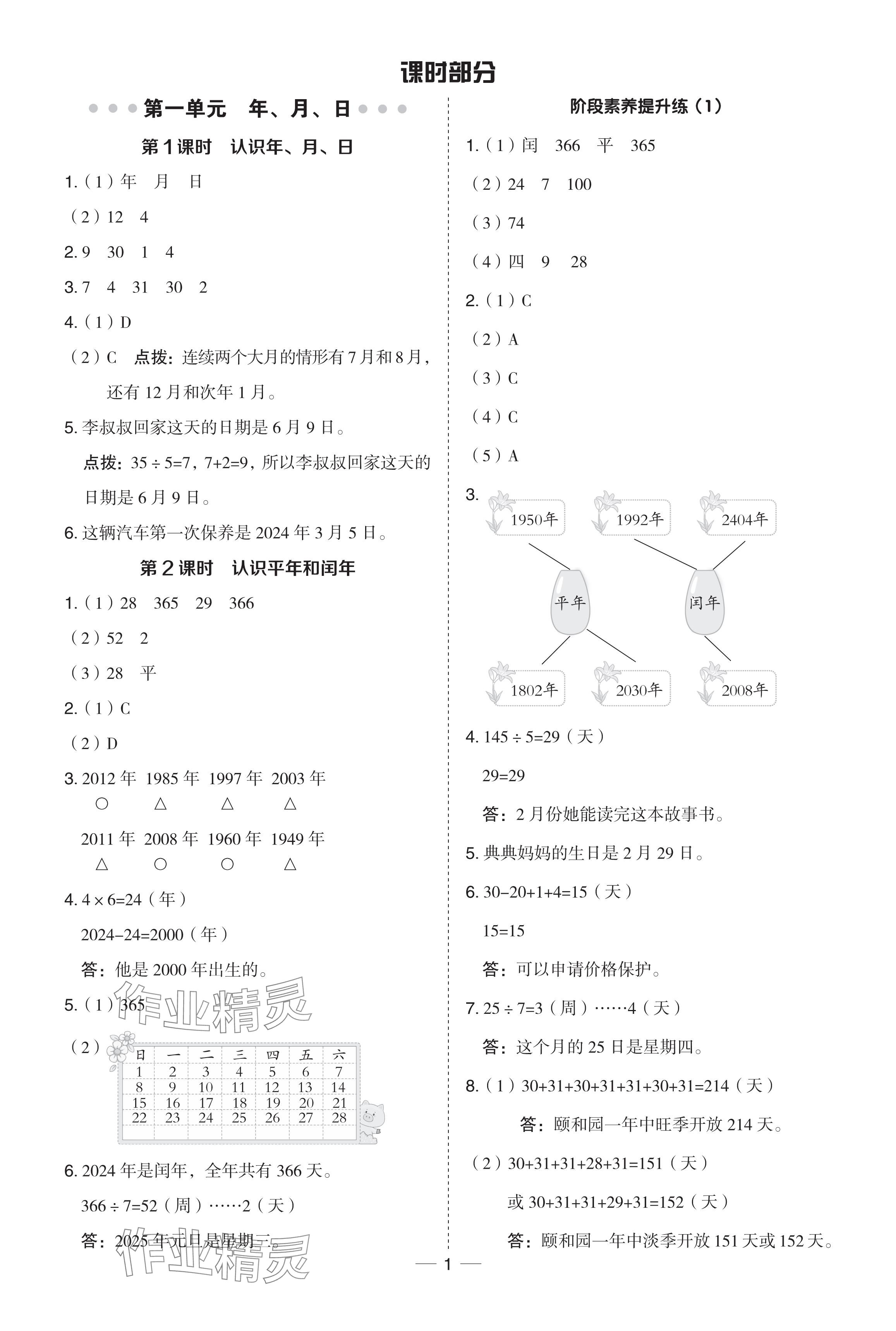 2024年綜合應用創(chuàng)新題典中點三年級數(shù)學下冊北師大版 參考答案第1頁