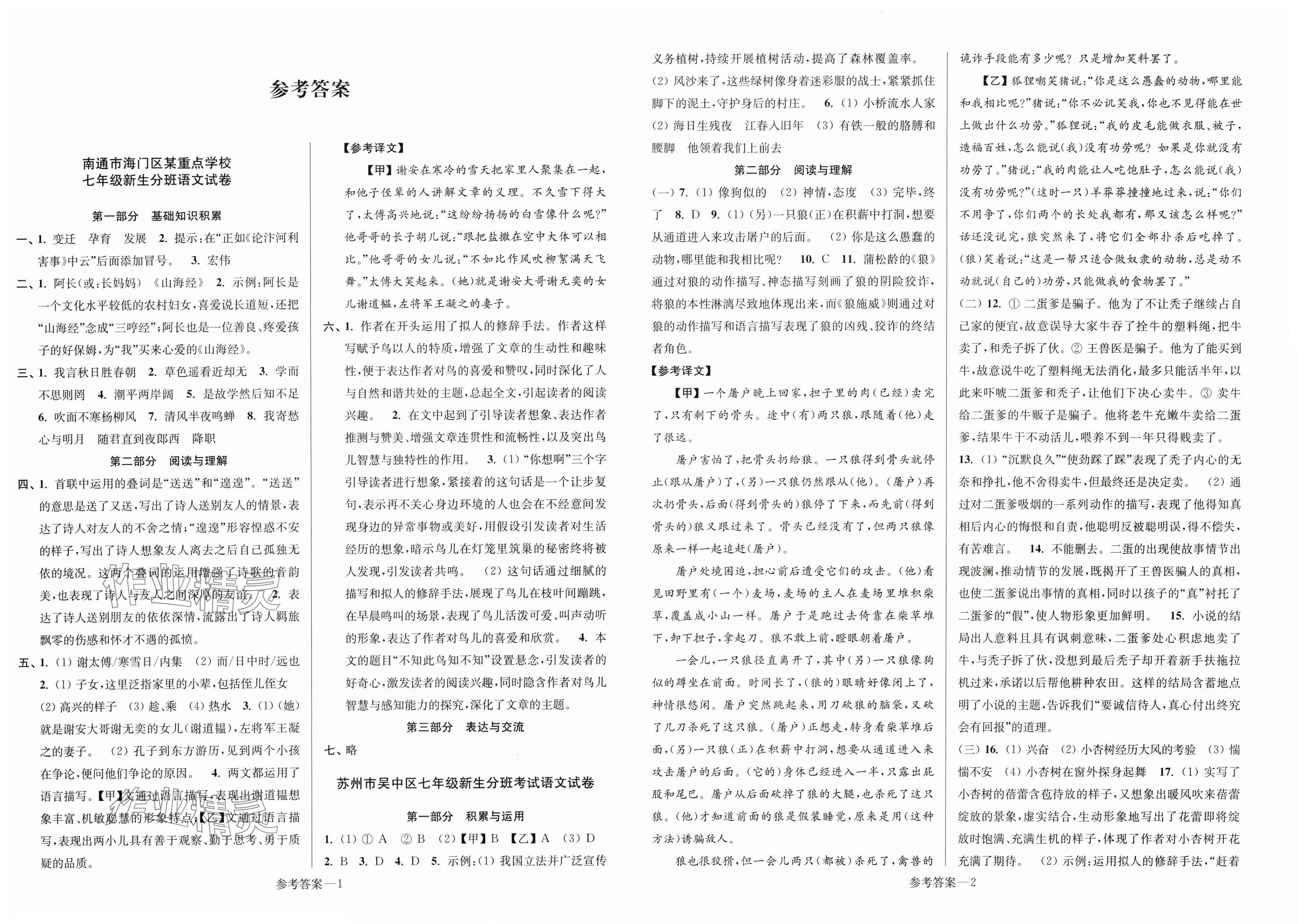 2025年初一入学分班测试卷语文 第1页