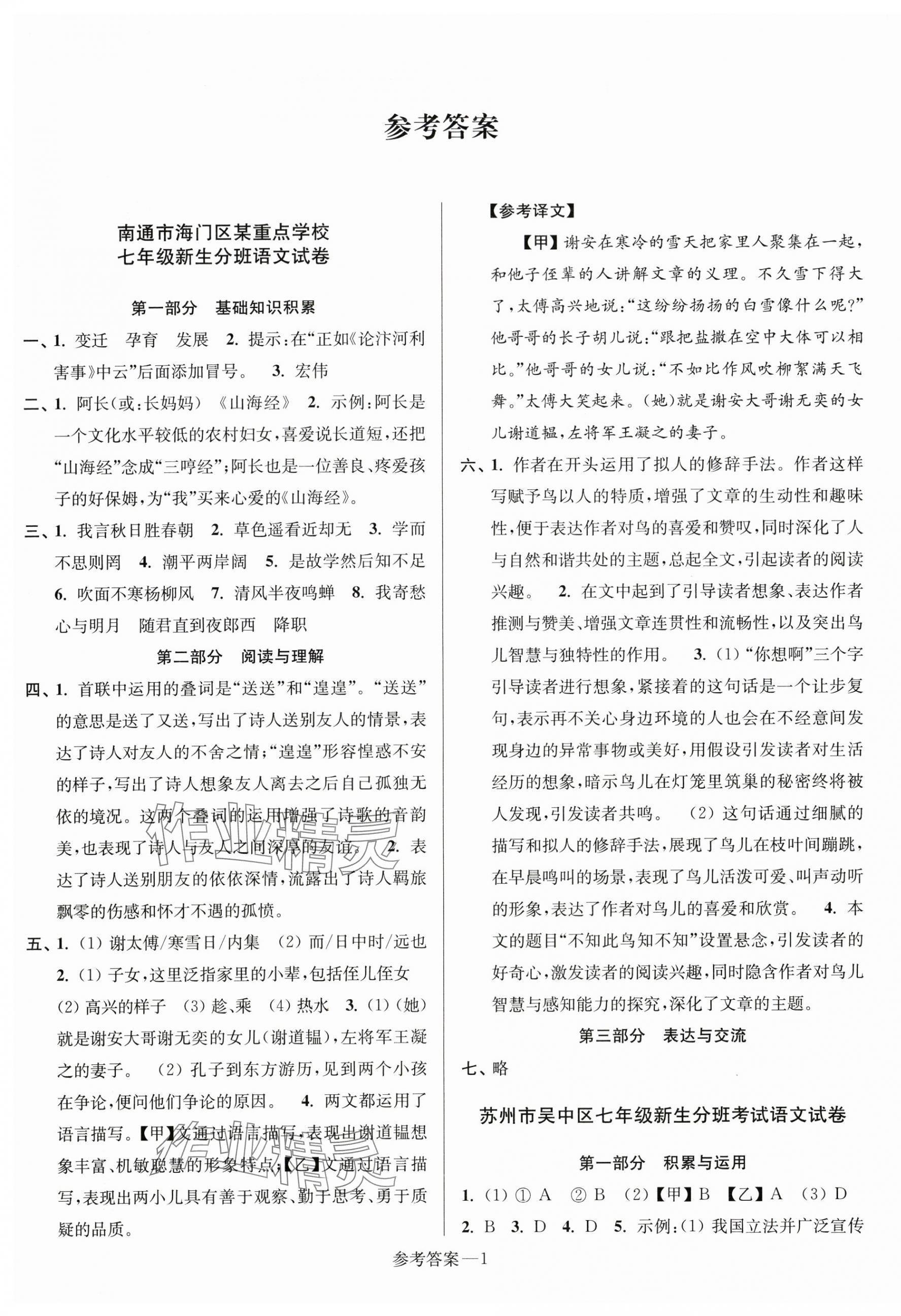 2025年初一入学分班测试卷语文 第1页