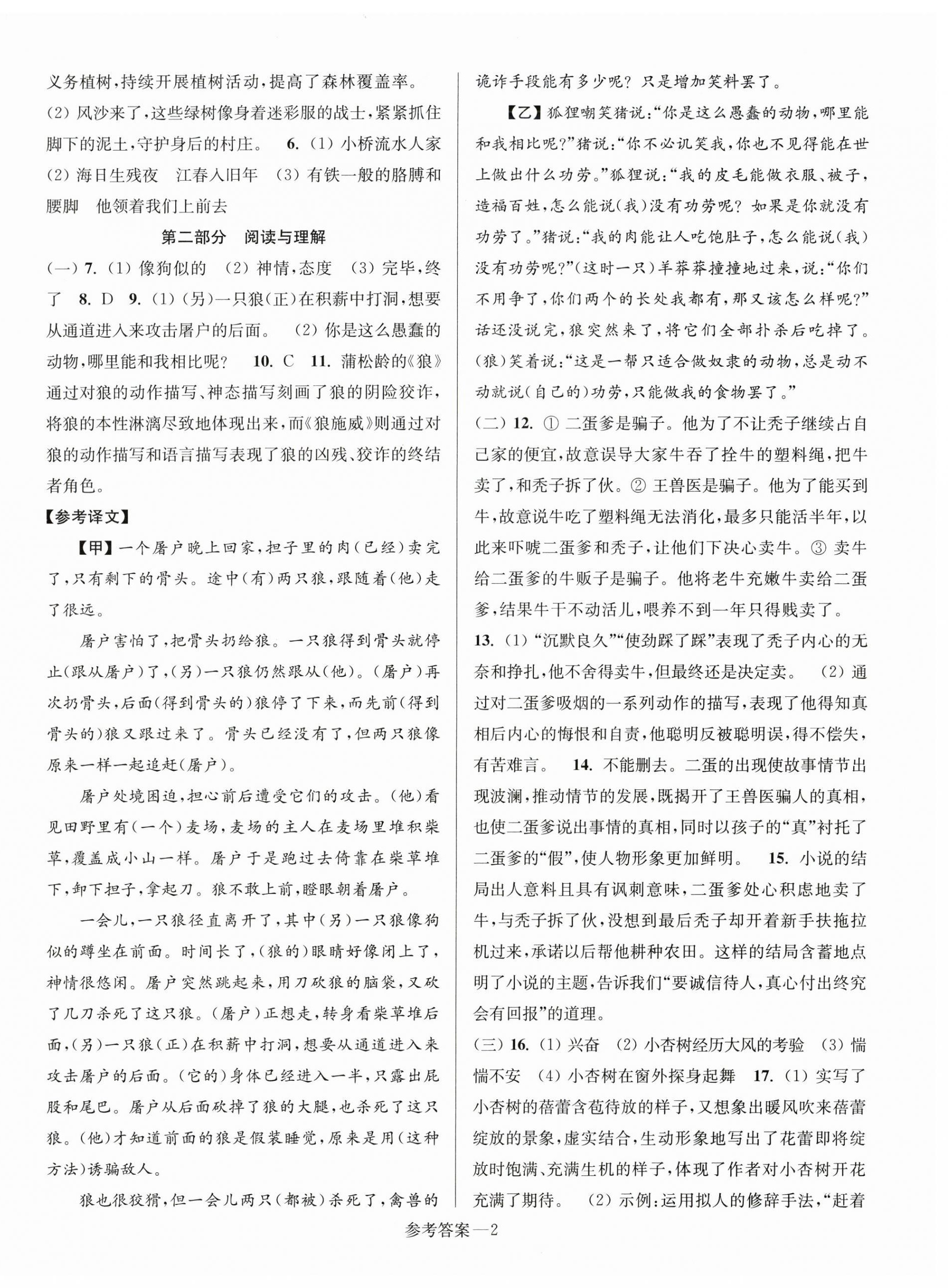 2025年初一入学分班测试卷语文 第2页