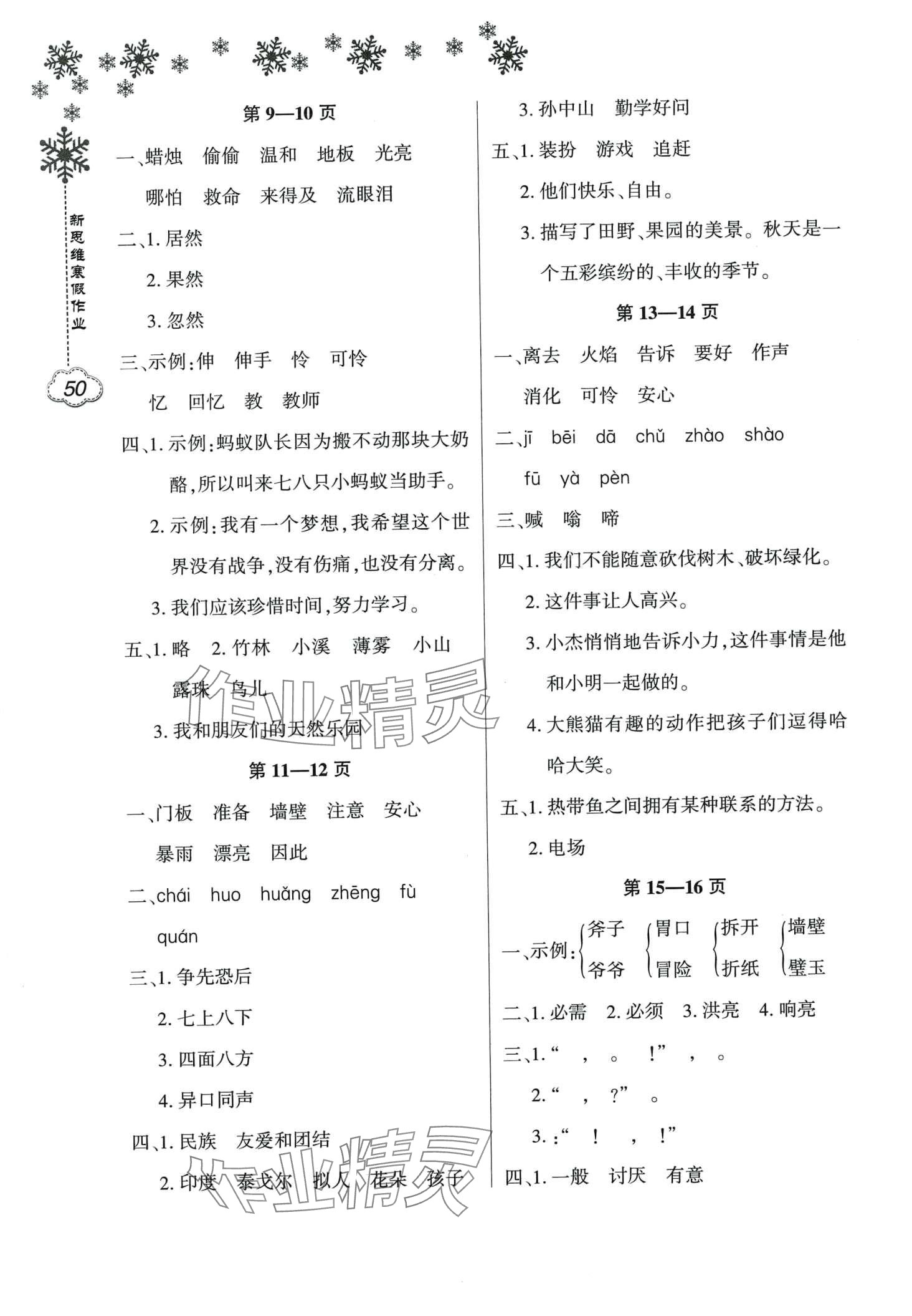 2024年新思维寒假作业三年级语文 第2页