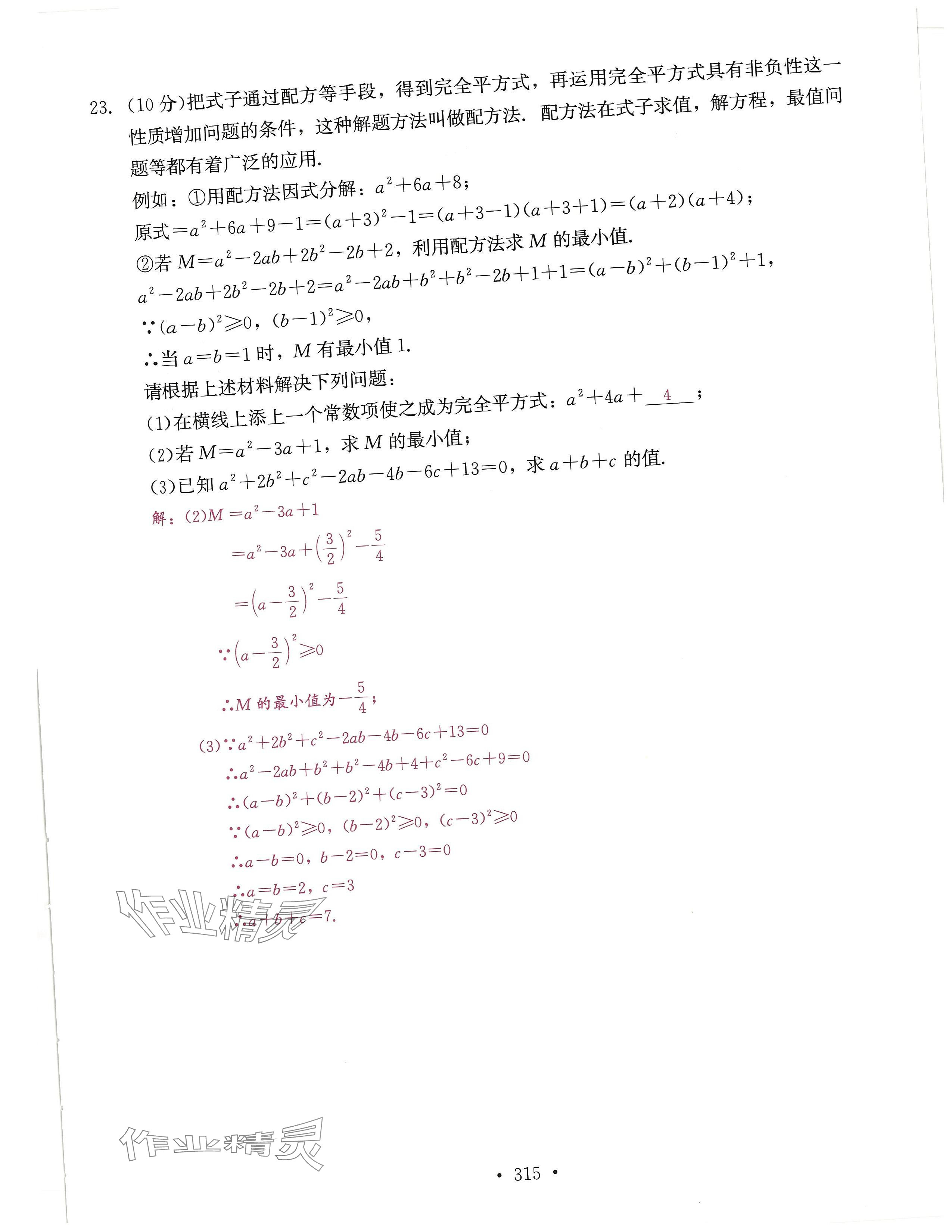 2024年活页过关练习西安出版社八年级数学上册人教版 第59页