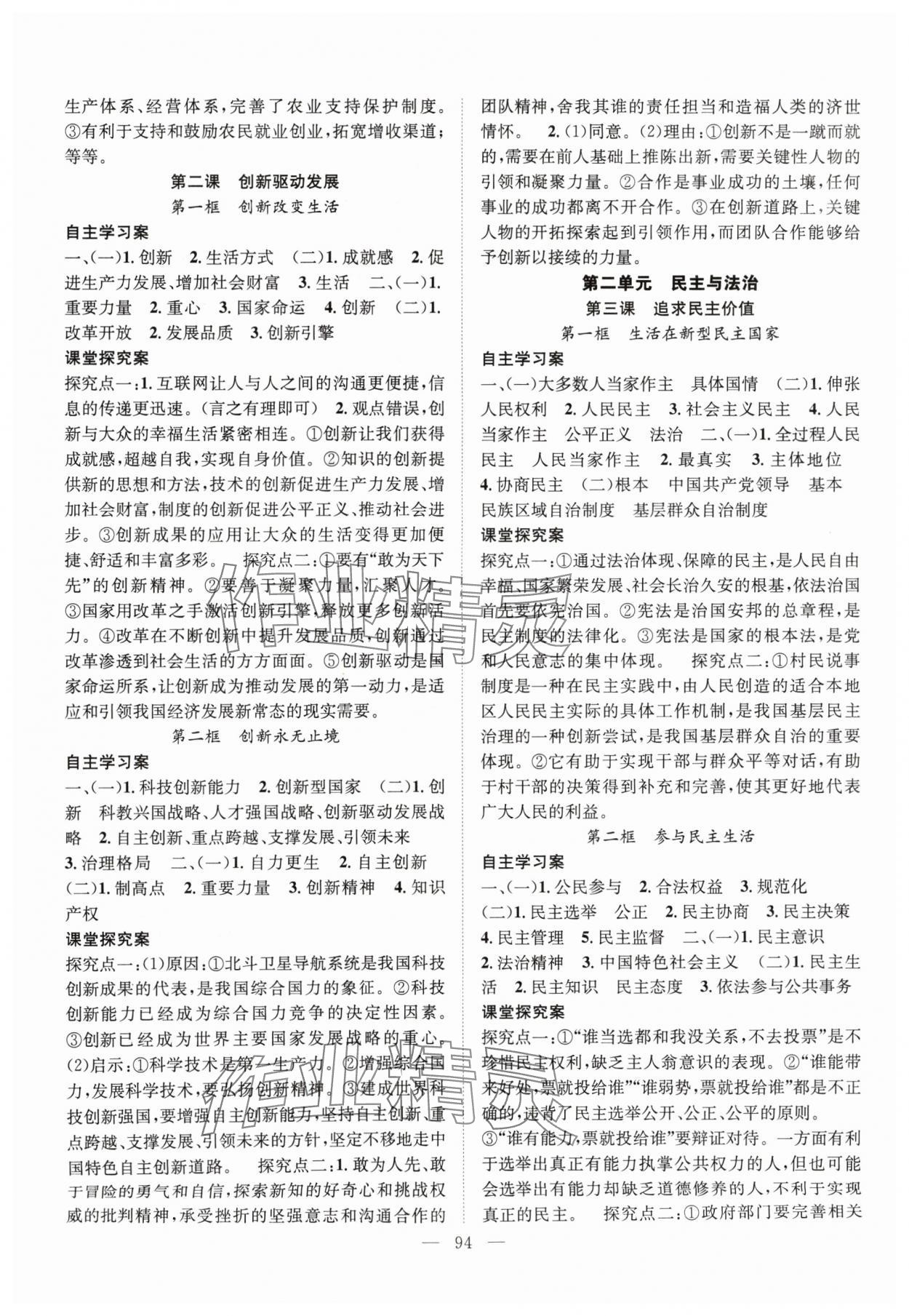 2024年優(yōu)質(zhì)課堂導(dǎo)學(xué)案九年級道德與法治上冊人教版 第2頁