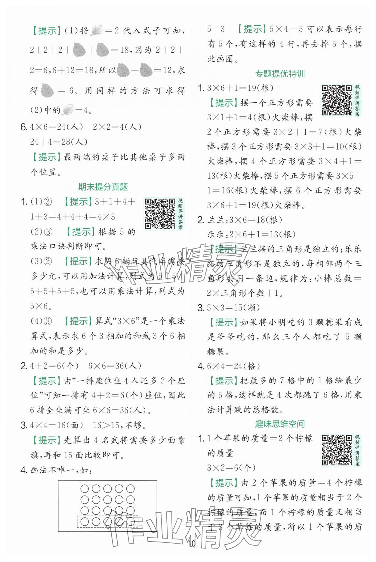 2025年實驗班提優訓練二年級數學上冊人教版 第10頁