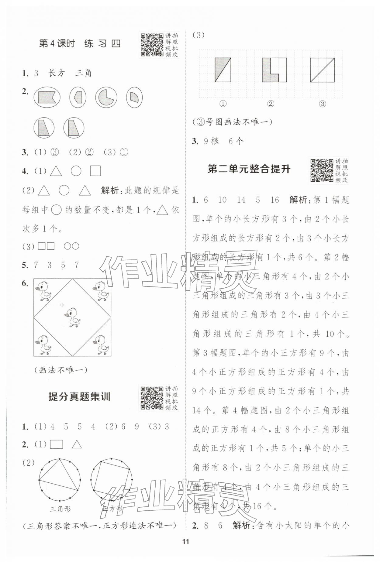 2026年拔尖特训一年级数学下册苏教版江苏专版&nbsp;第11页