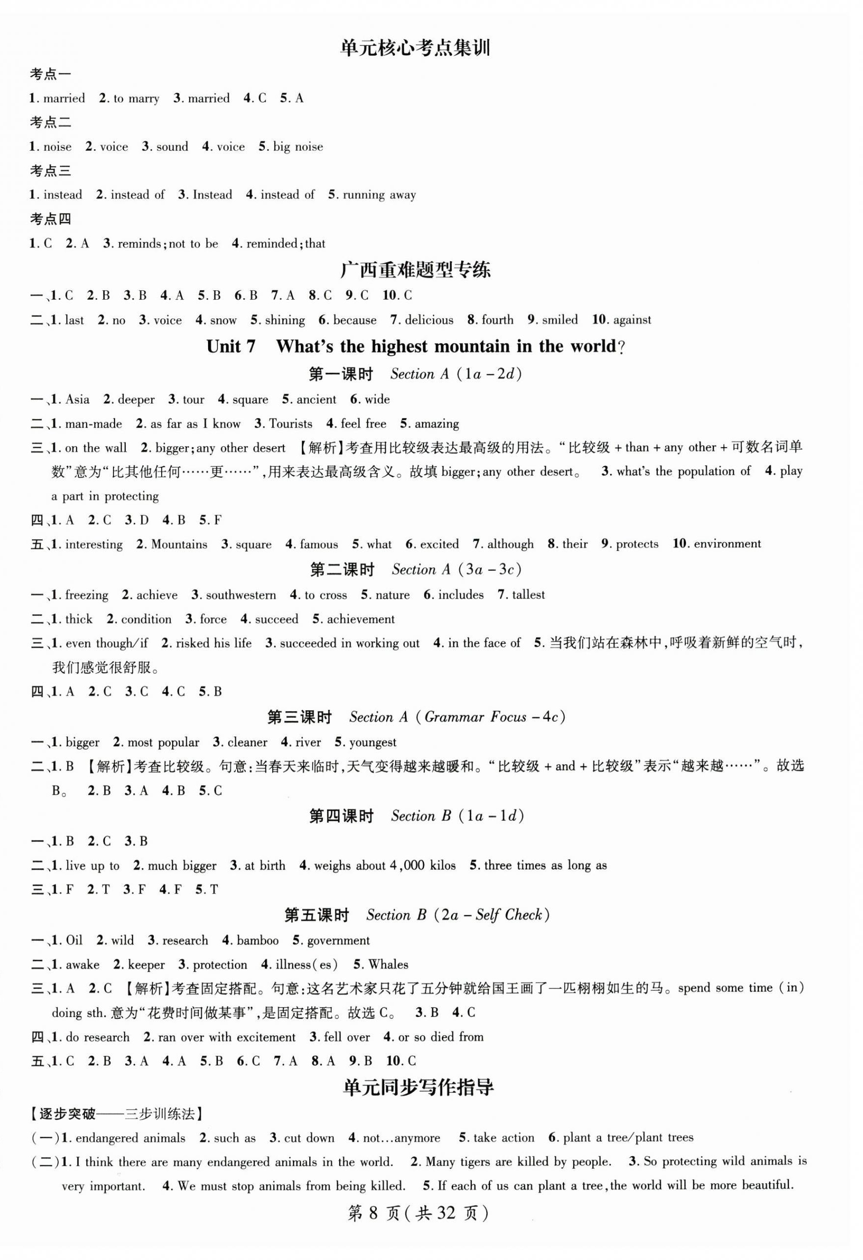 2024年名師測(cè)控八年級(jí)英語(yǔ)下冊(cè)人教版廣西專版 第8頁(yè)