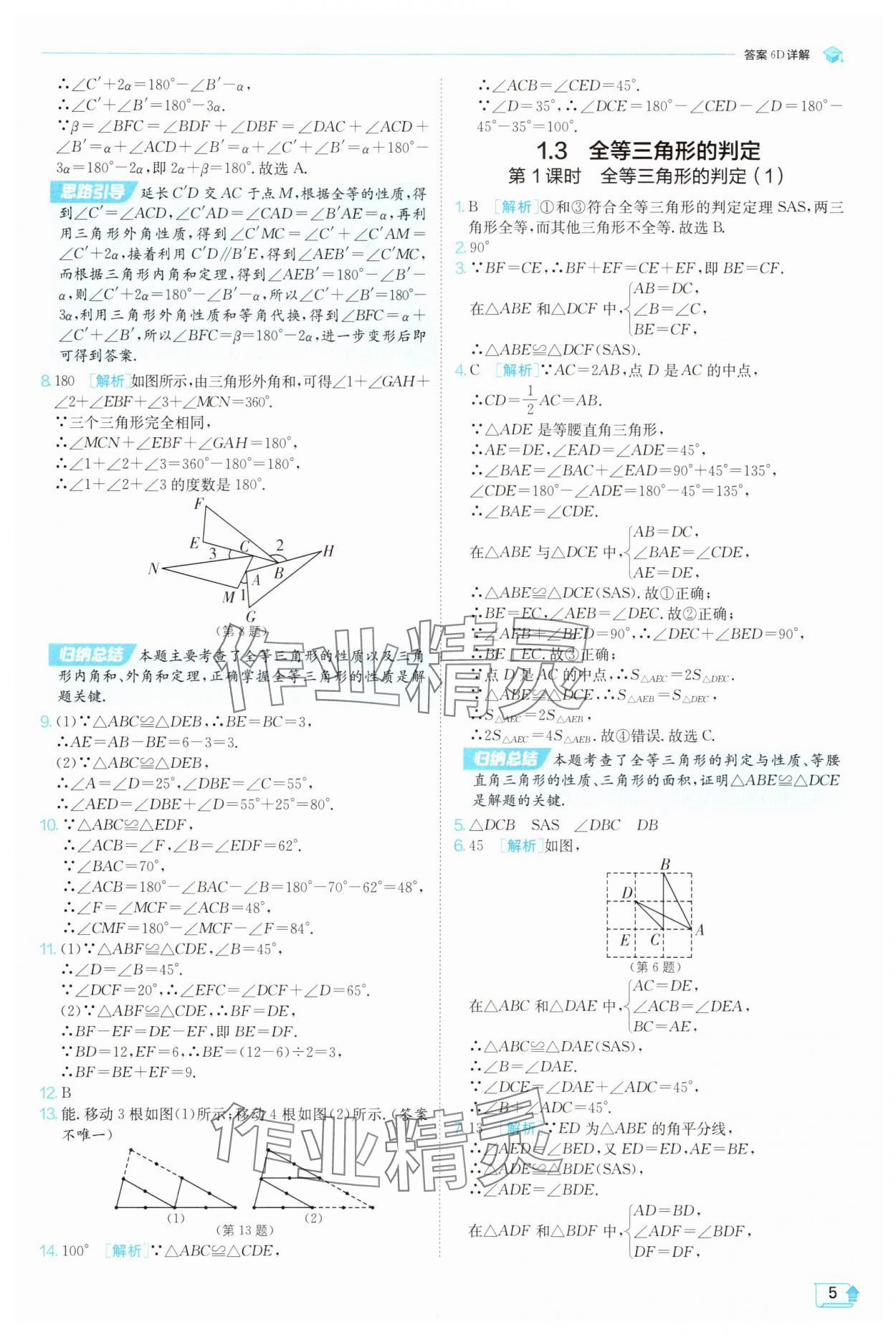 2025年實驗班提優訓練八年級數學上冊蘇科版蘇州專版&nbsp;第5頁