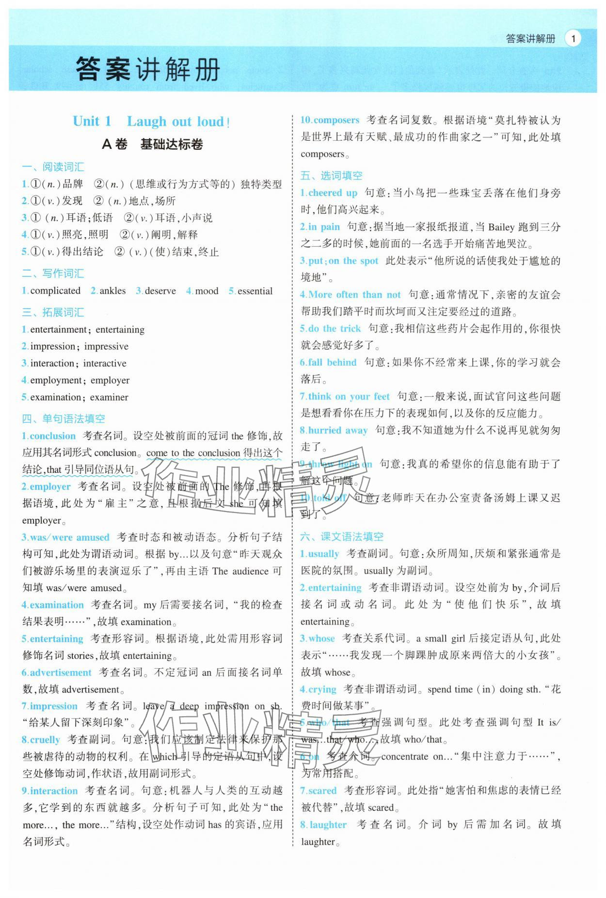 2025年53全優(yōu)卷高中英語選擇性必修第一冊外研版 第1頁