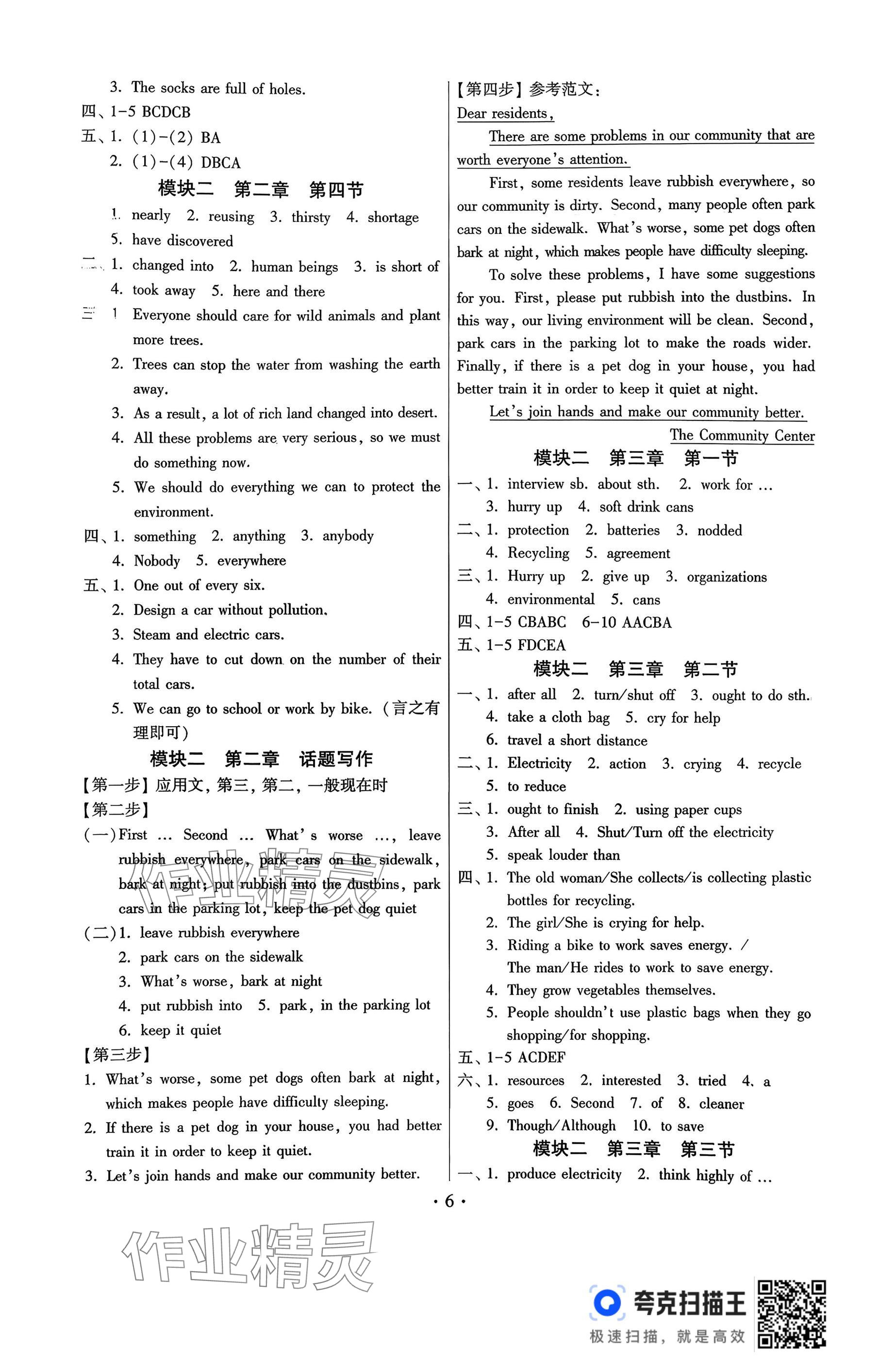 2025年练习加过关九年级英语全一册仁爱版&nbsp;参考答案第6页