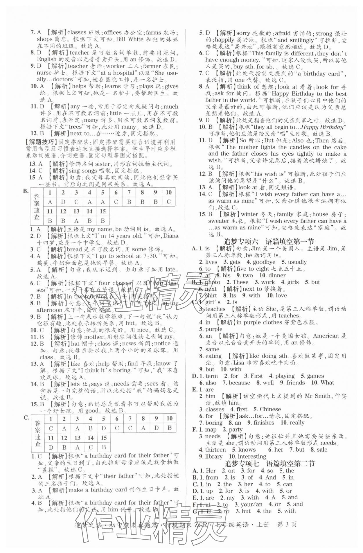 2024年追夢之旅初中期末真題篇七年級英語上冊人教版河南專版 參考答案第3頁