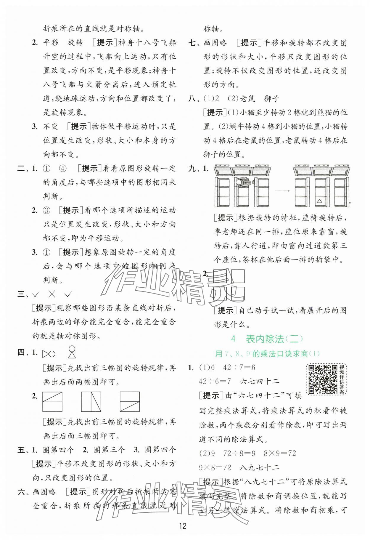 2025年實(shí)驗(yàn)班提優(yōu)訓(xùn)練二年級(jí)數(shù)學(xué)下冊(cè)人教版 第14頁