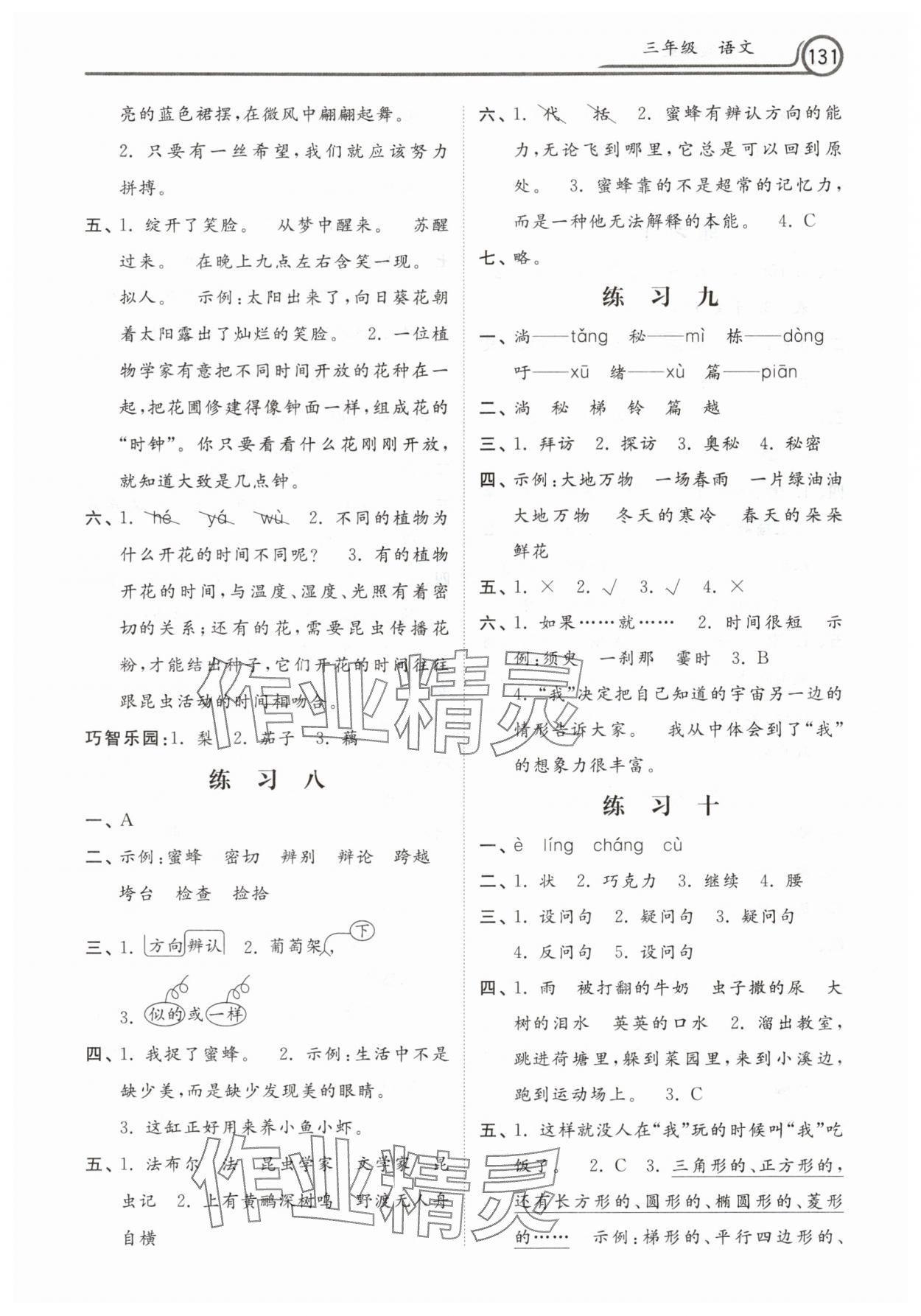 2025年暑假作业河北美术出版社三年级语文人教版 第3页