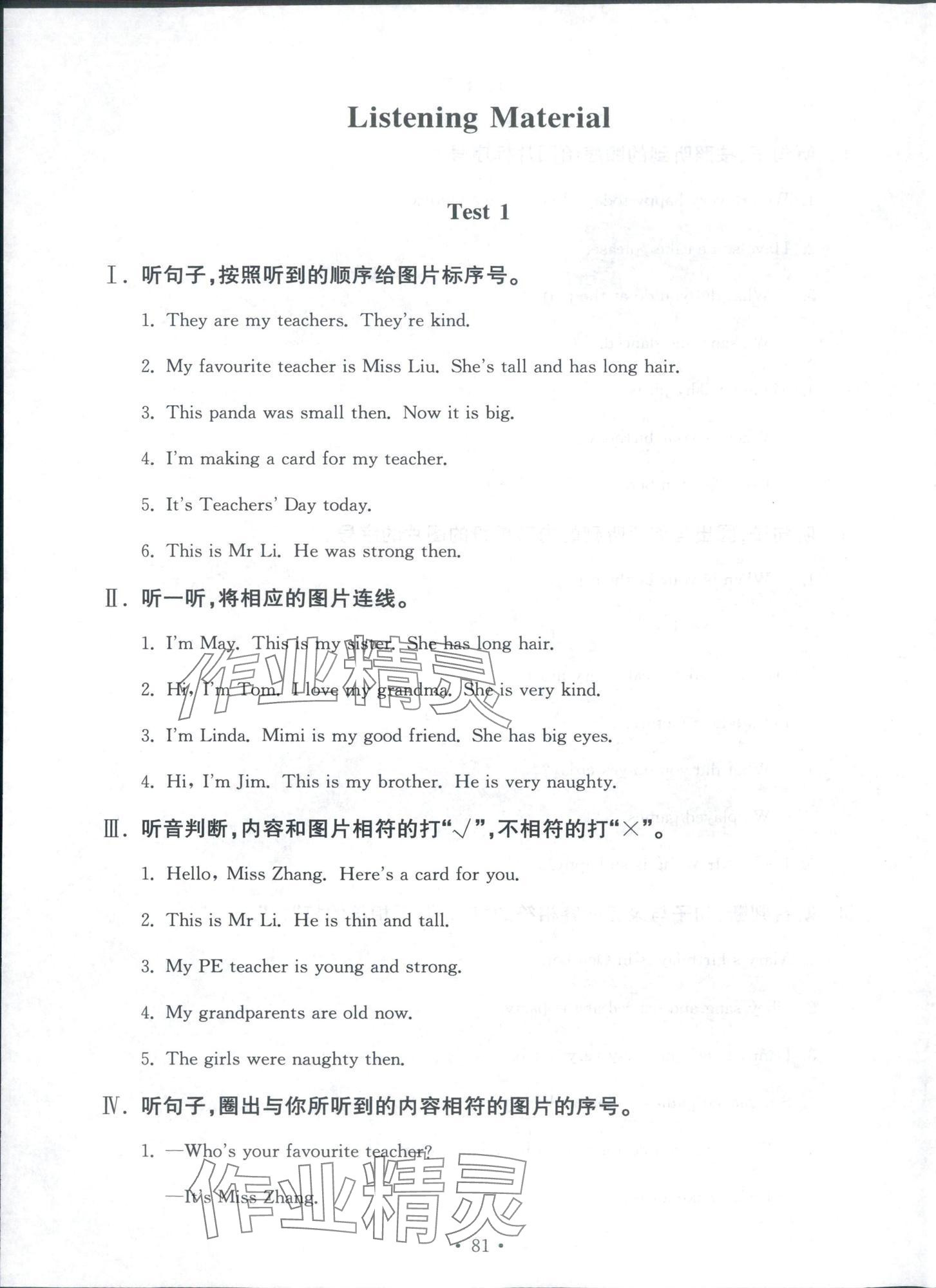 2025年同步練習(xí)冊(cè)配套檢測(cè)卷五年級(jí)英語(yǔ)上冊(cè)魯教版五四制 第5頁(yè)