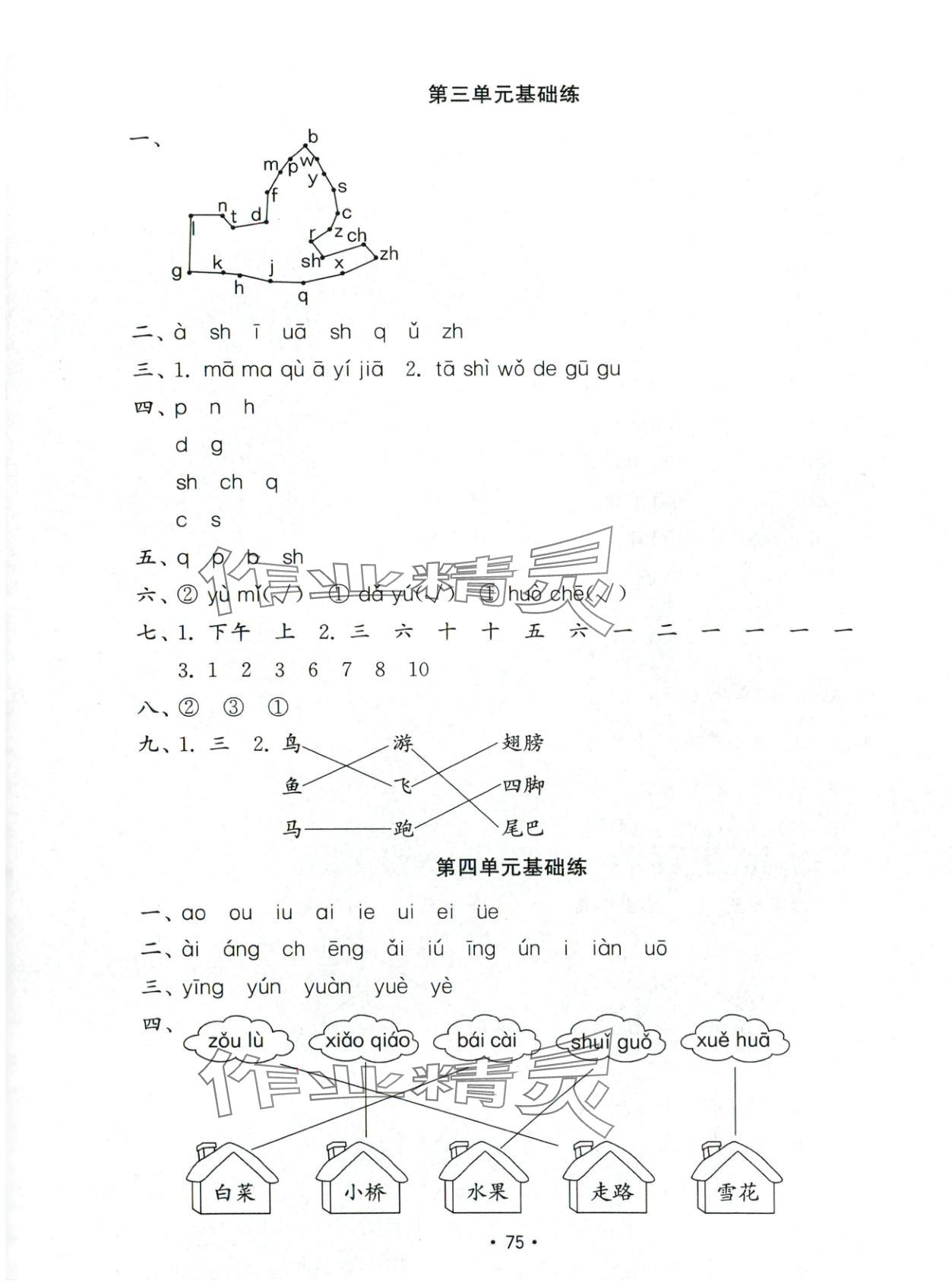 2025年金钥匙试卷一年级语文上册人教版 第3页