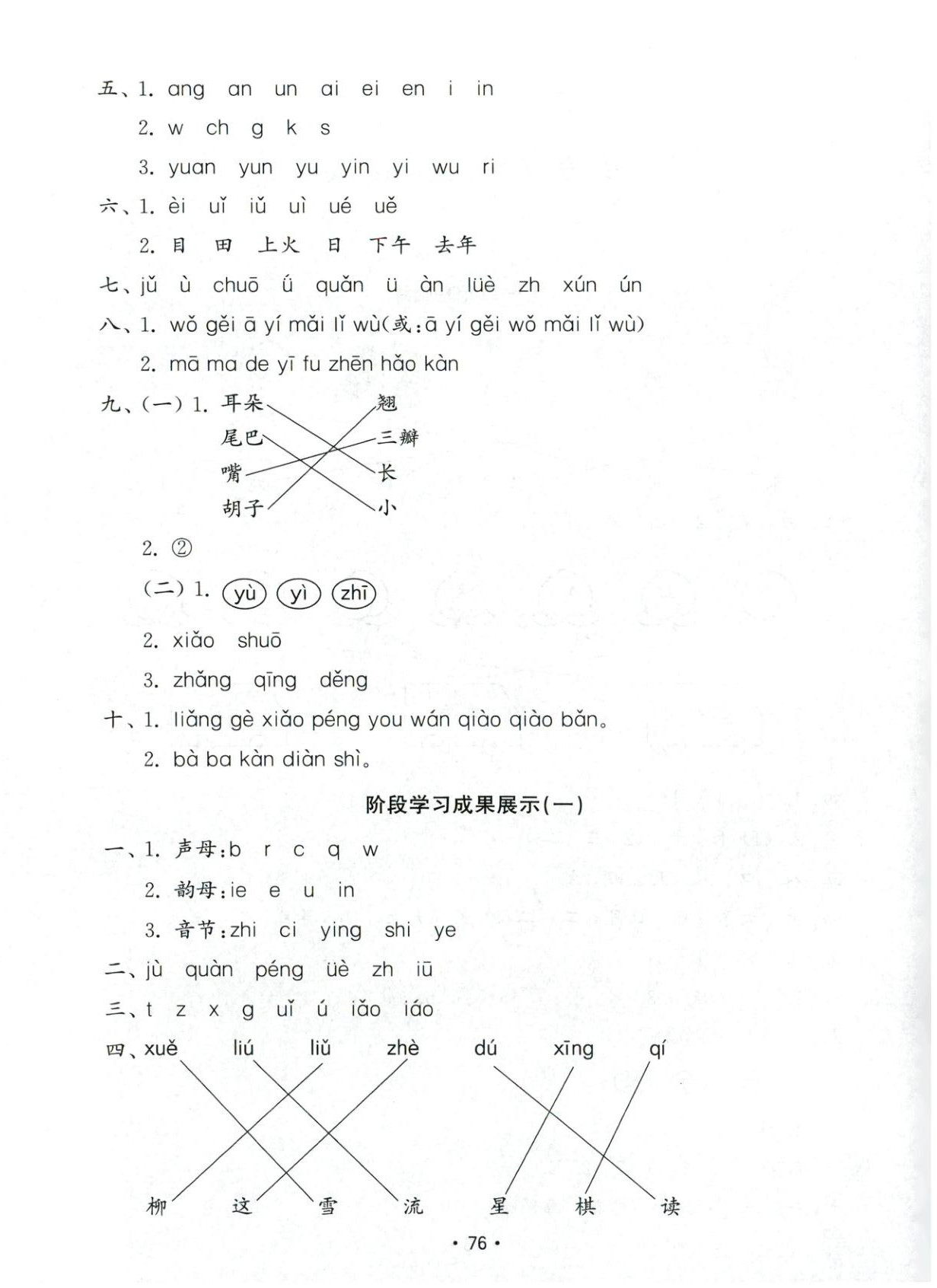 2025年金钥匙试卷一年级语文上册人教版 第4页