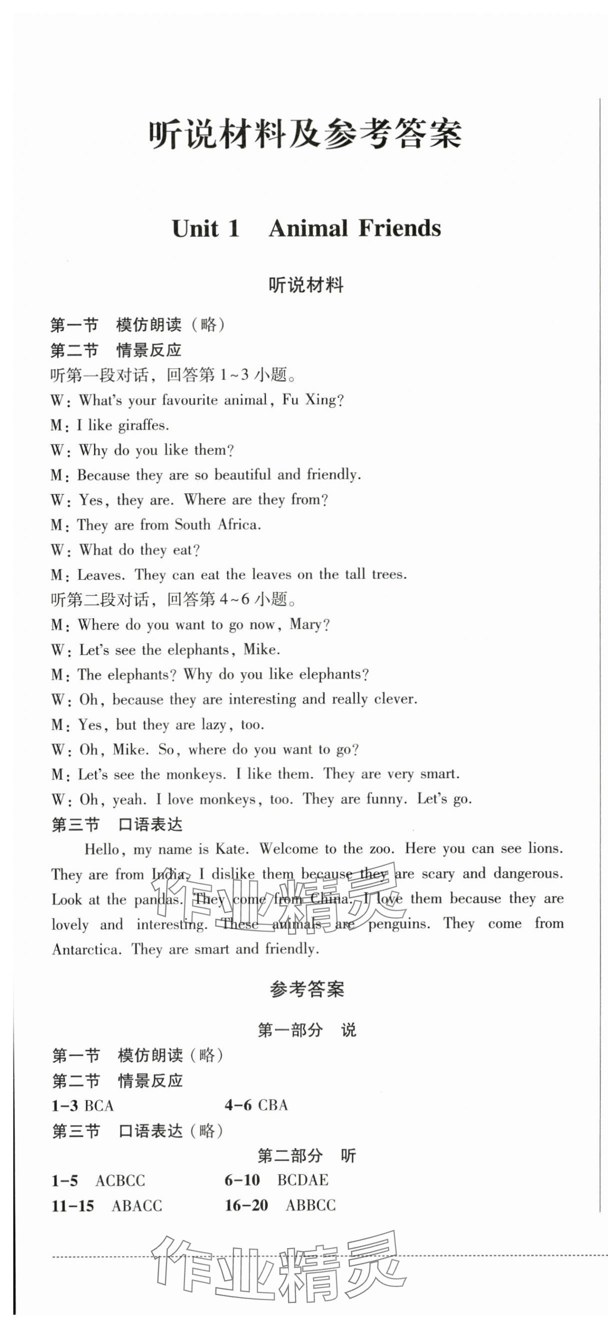 2025年同步練與測七年級英語下冊人教版 第1頁