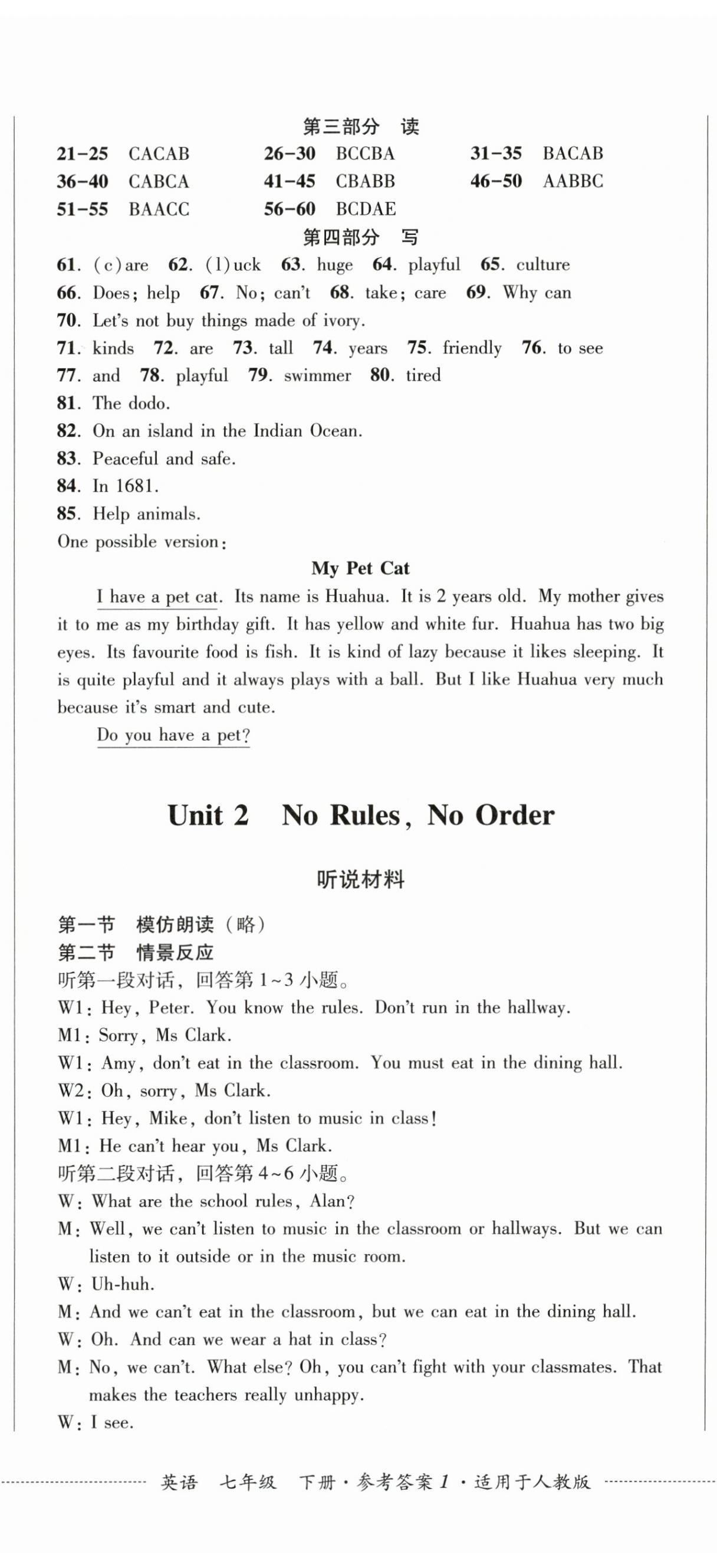 2025年同步練與測七年級英語下冊人教版 第2頁