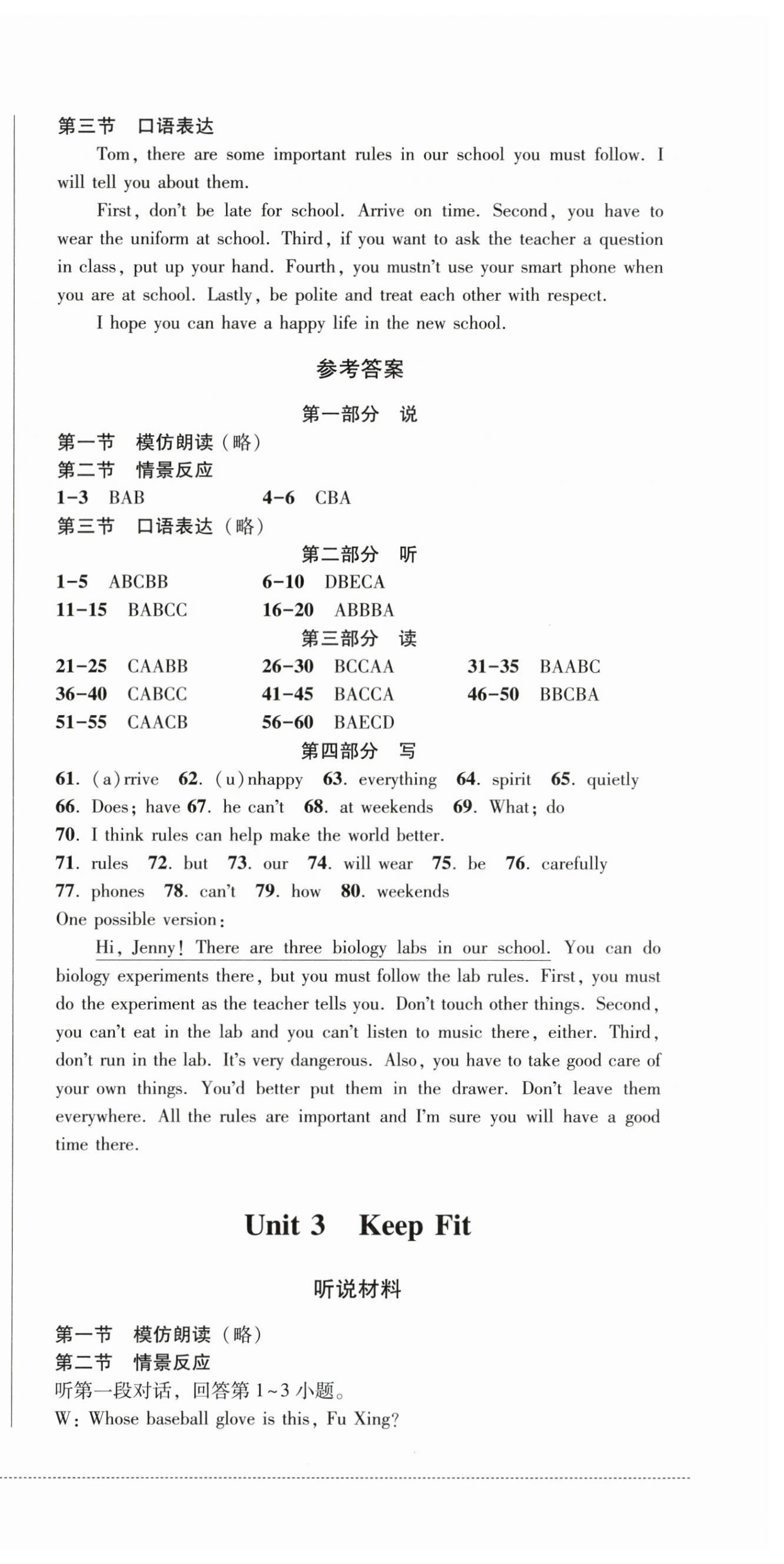 2025年同步練與測七年級英語下冊人教版 第3頁