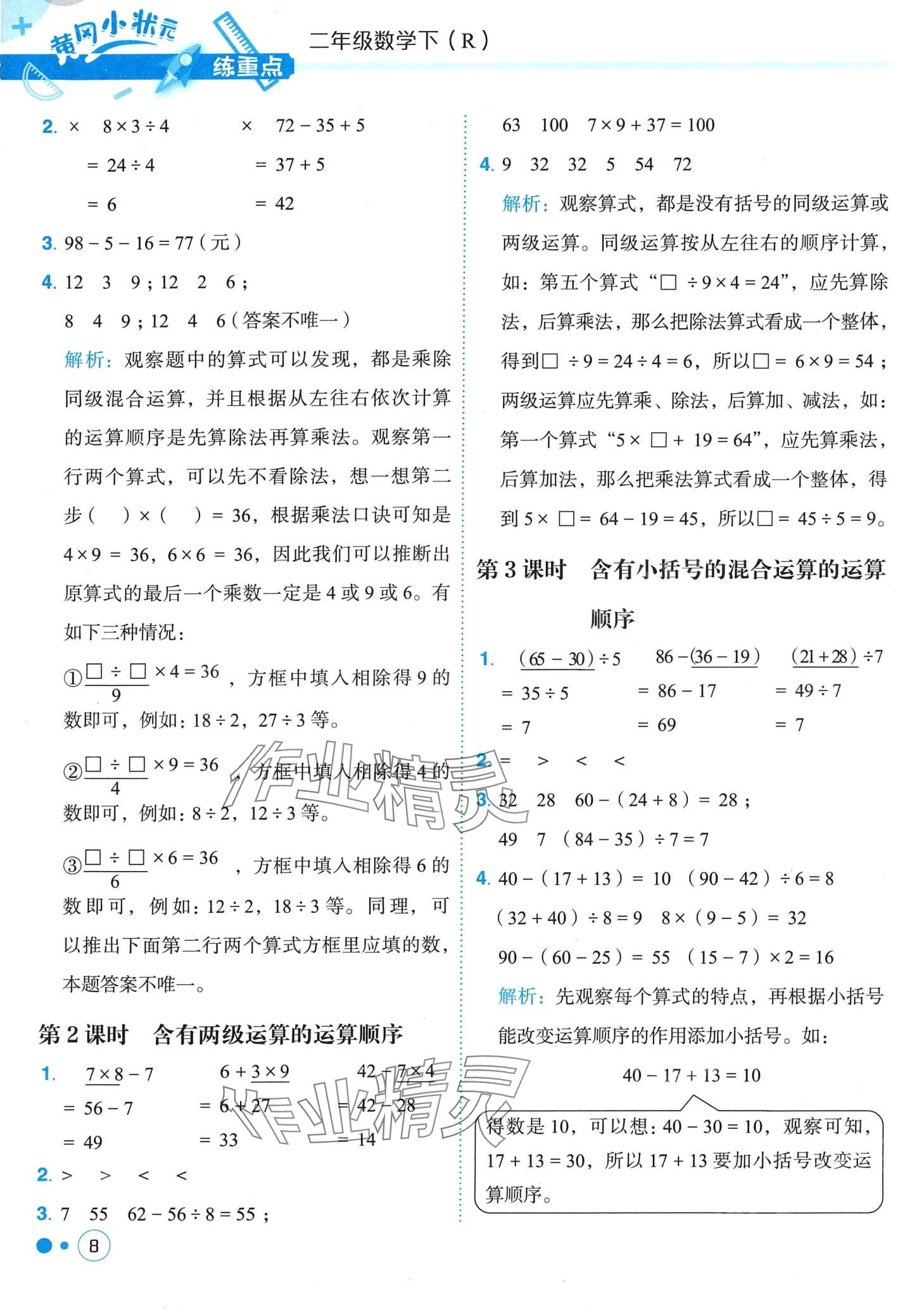2024年黃岡小狀元練重點二年級數學下冊人教版 第8頁