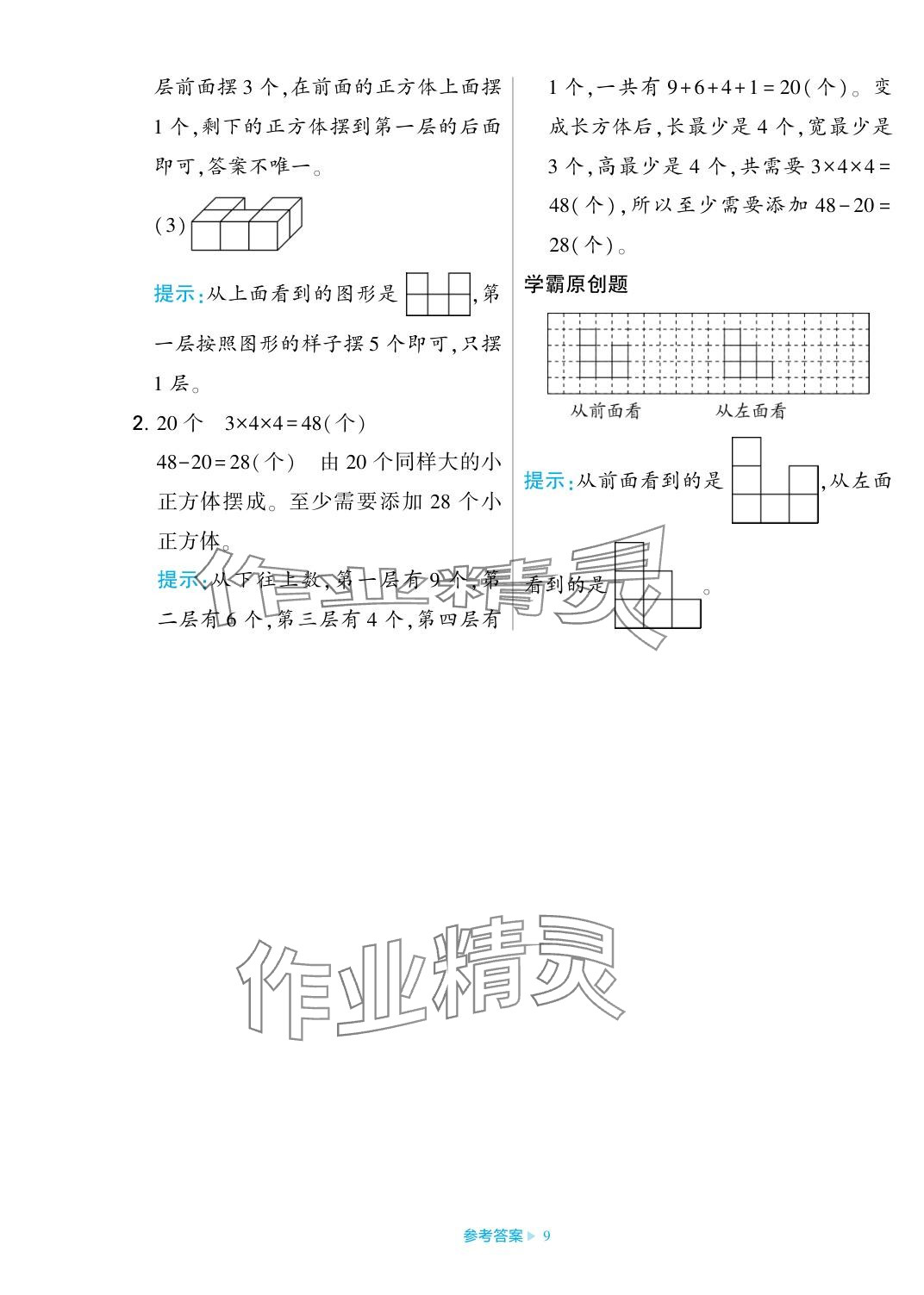 2023年學(xué)霸期末必刷卷四年級數(shù)學(xué)上冊蘇教版 參考答案第9頁