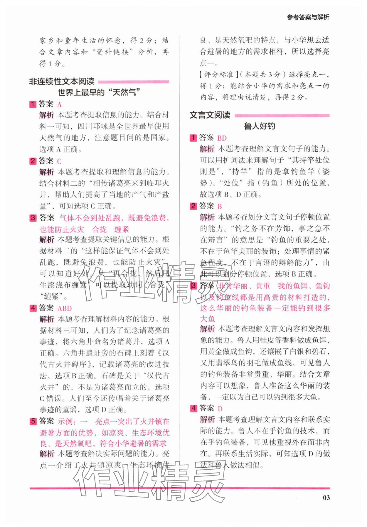 2025年木头马暑假阅读三年级语文人教版提高篇&nbsp;参考答案第3页